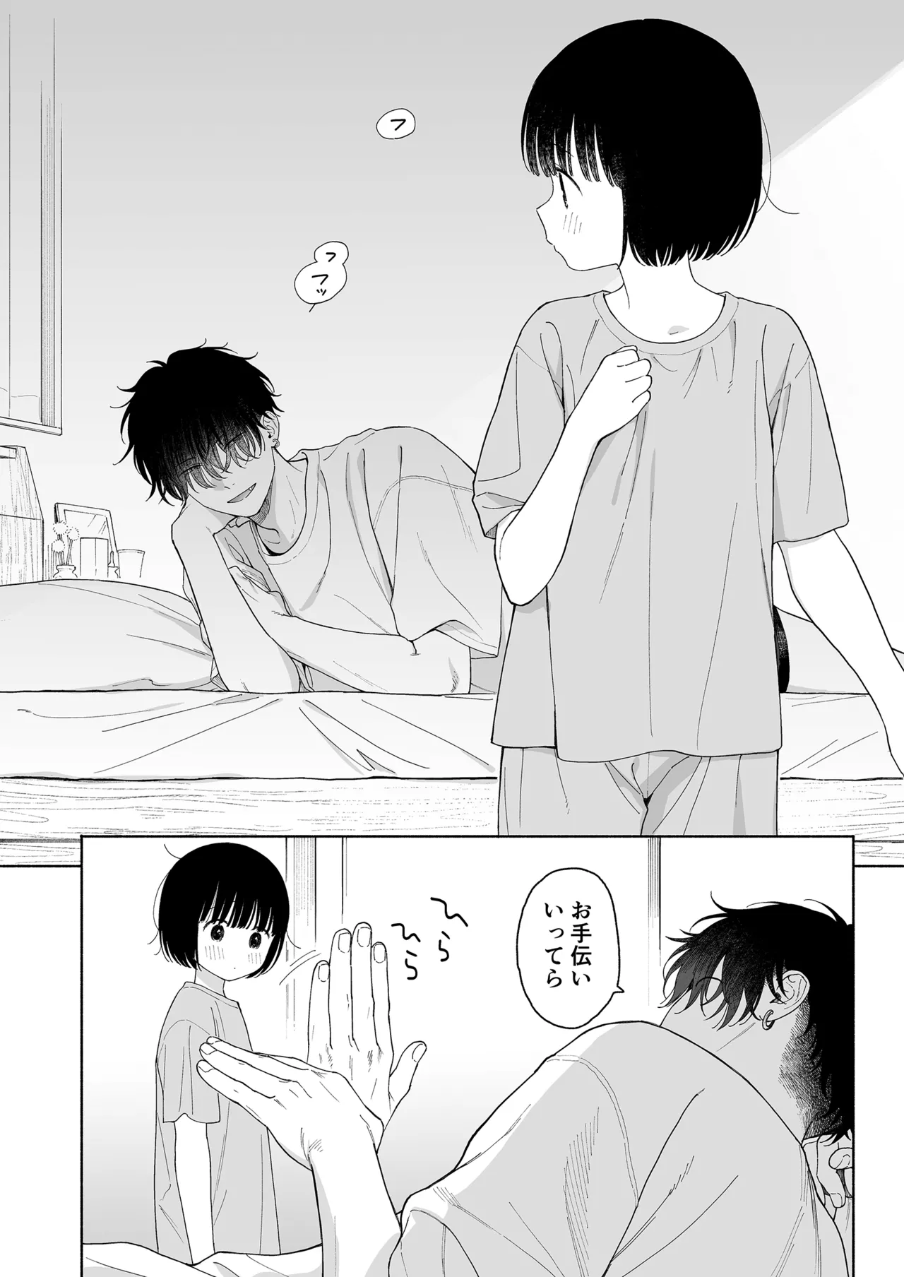 午睡の悪魔 - page106