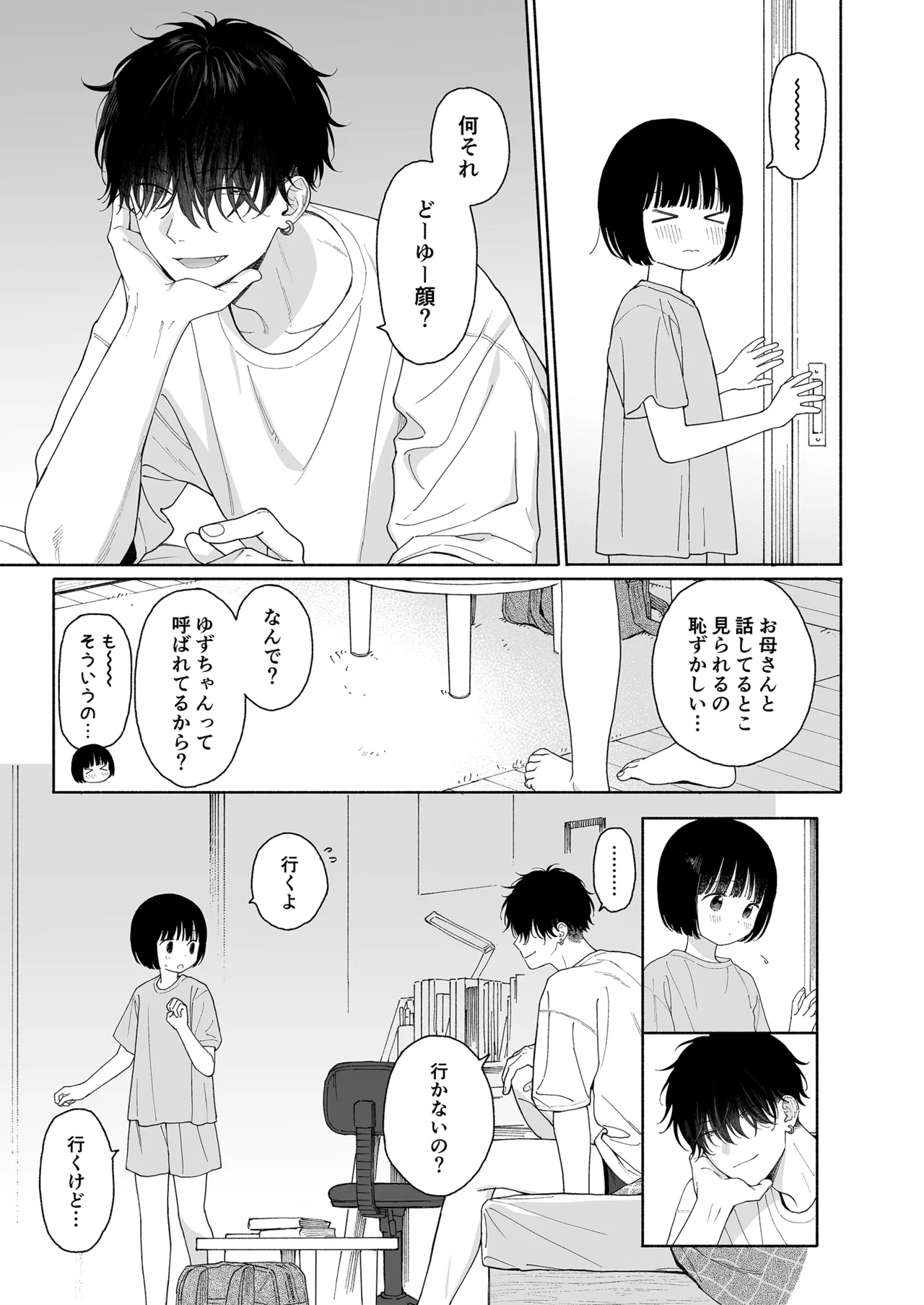 午睡の悪魔 - page107