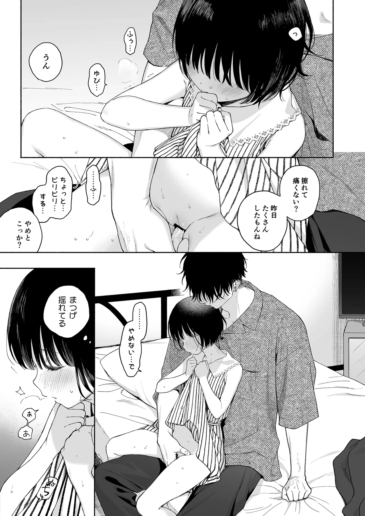 午睡の悪魔 - page11