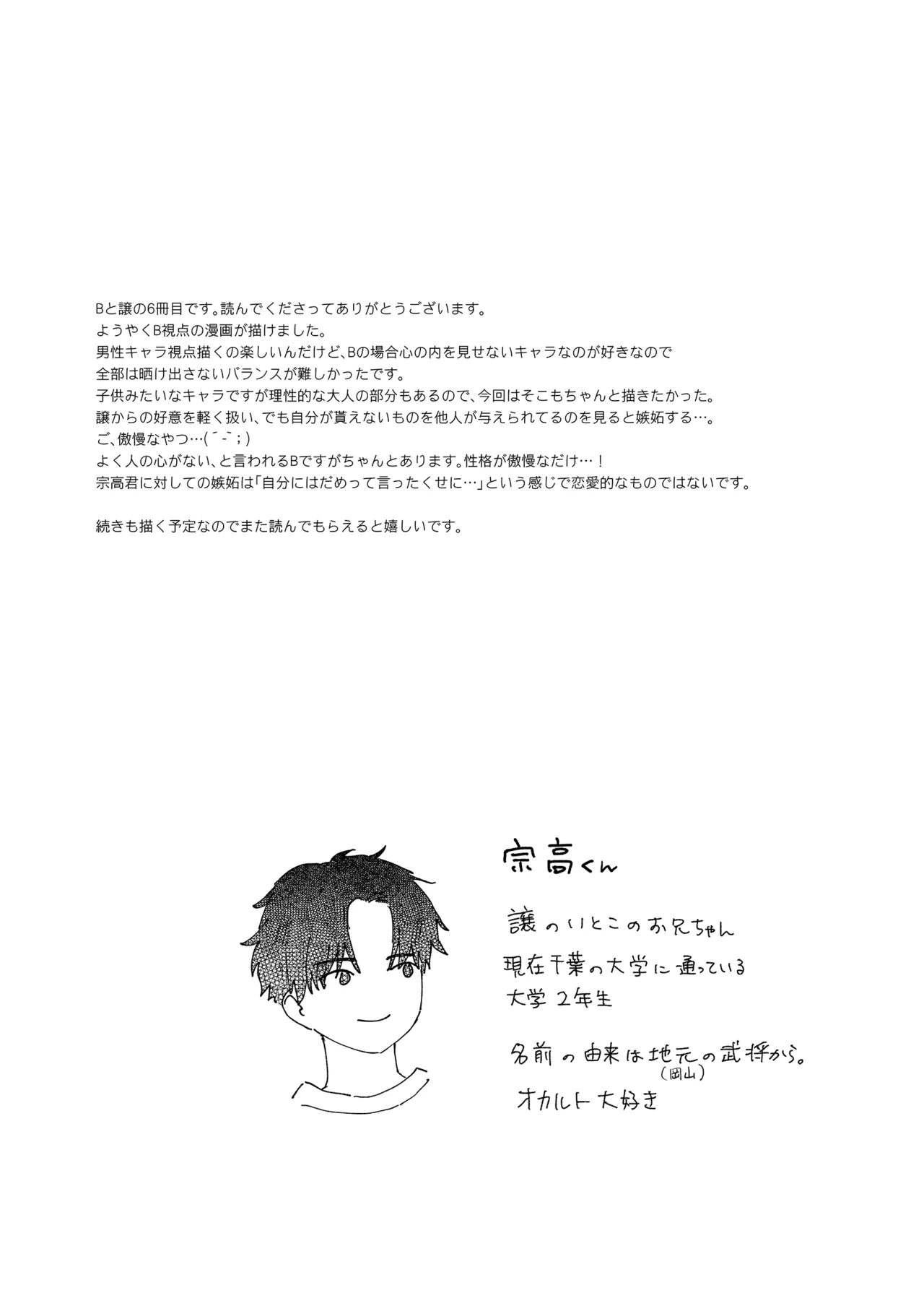 午睡の悪魔 - page113