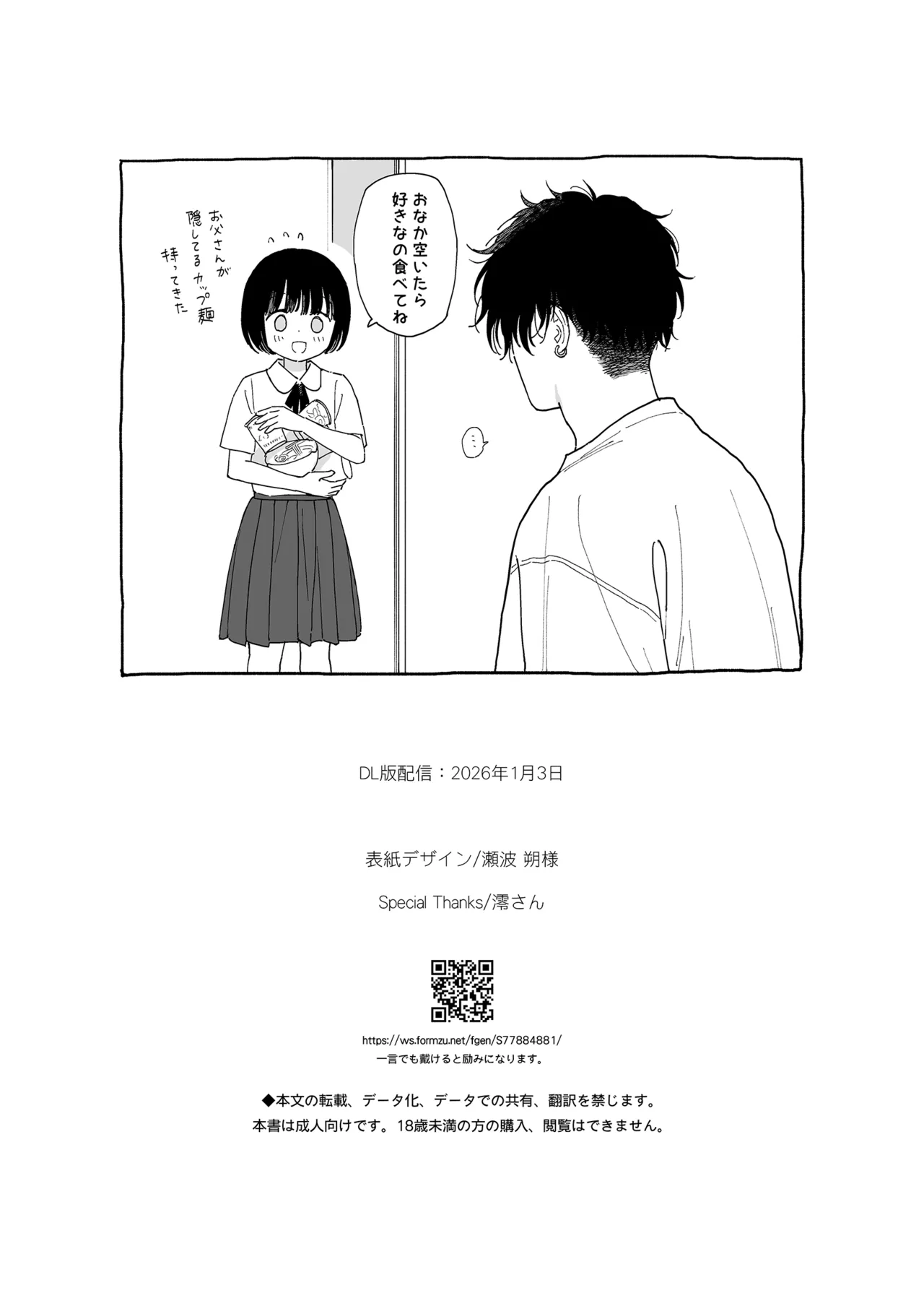 午睡の悪魔 - page114