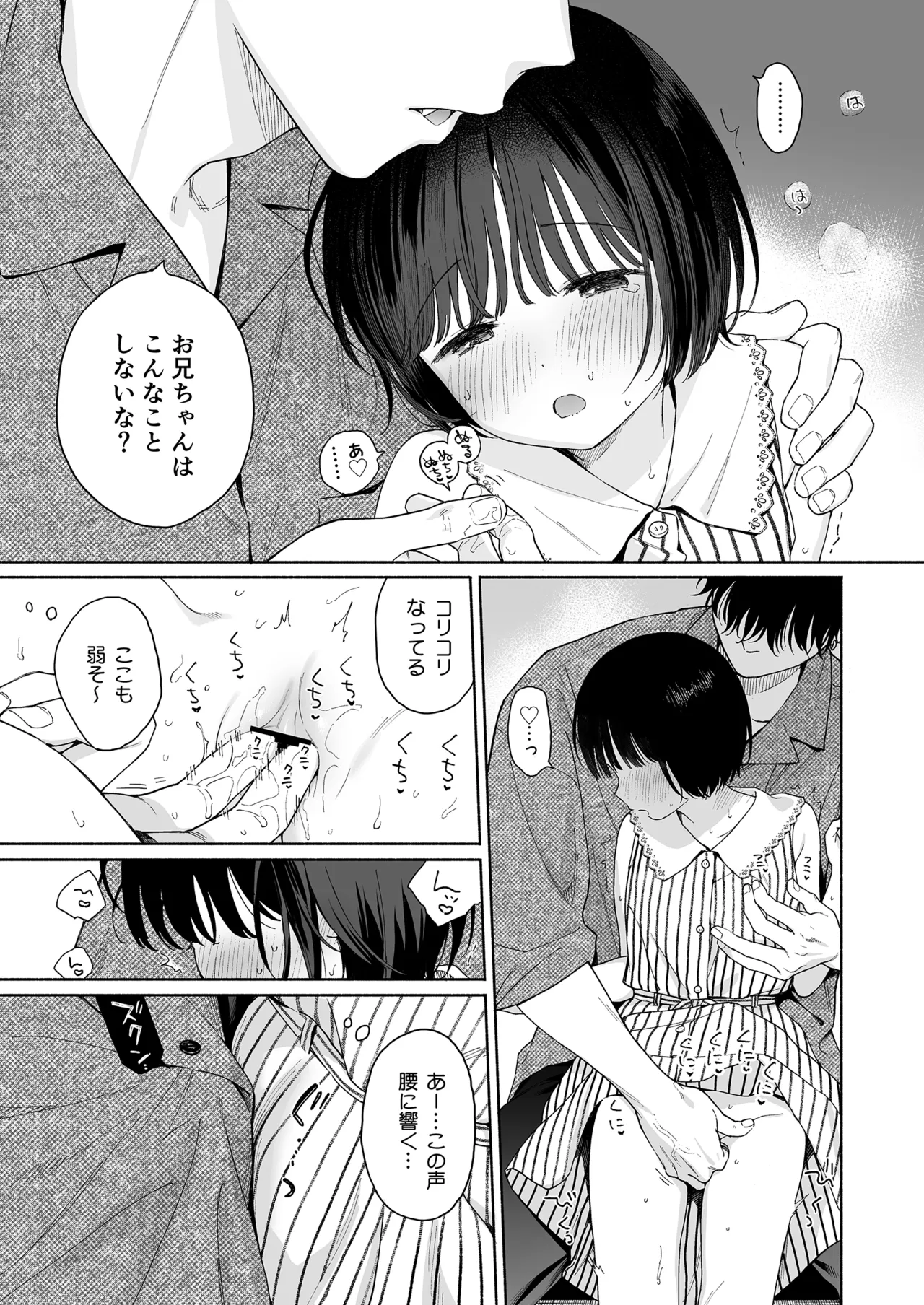 午睡の悪魔 - page13