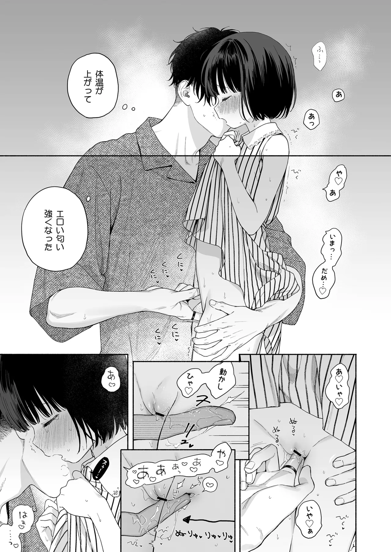 午睡の悪魔 - page15