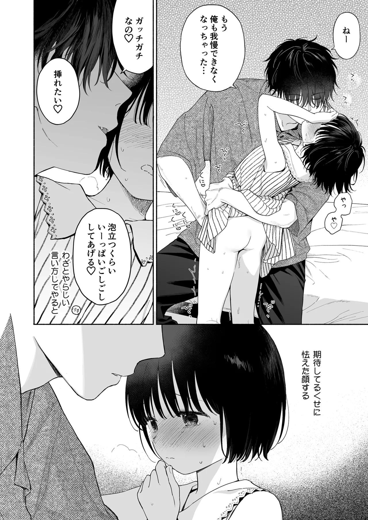 午睡の悪魔 - page16