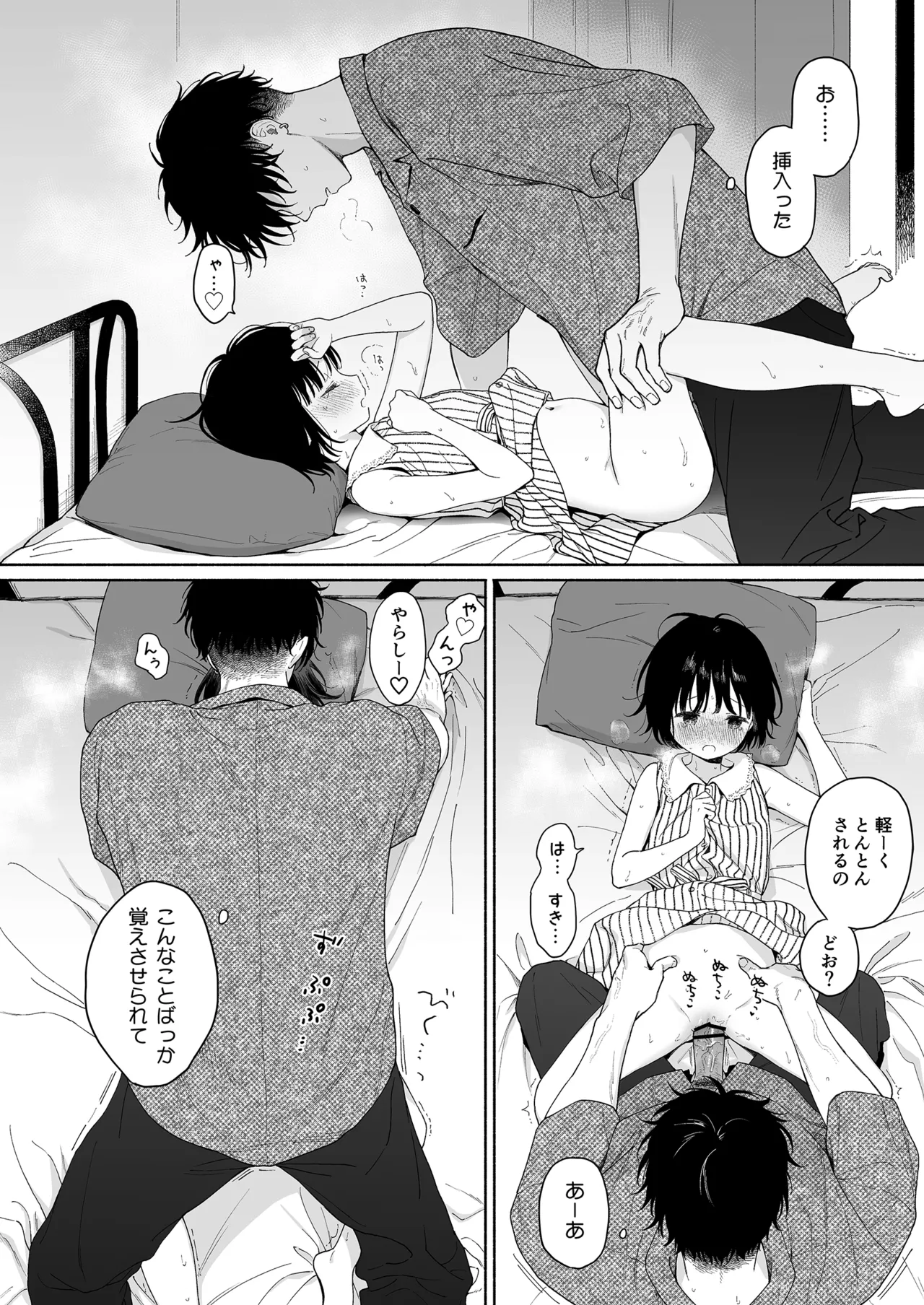 午睡の悪魔 - page18