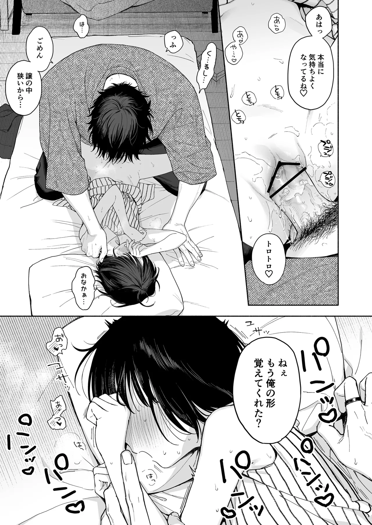 午睡の悪魔 - page19