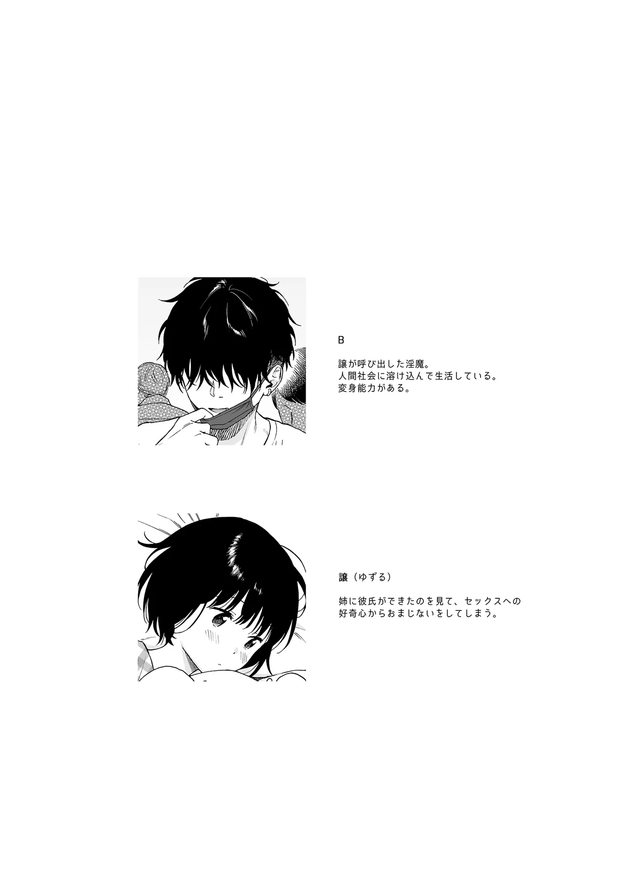 午睡の悪魔 - page2