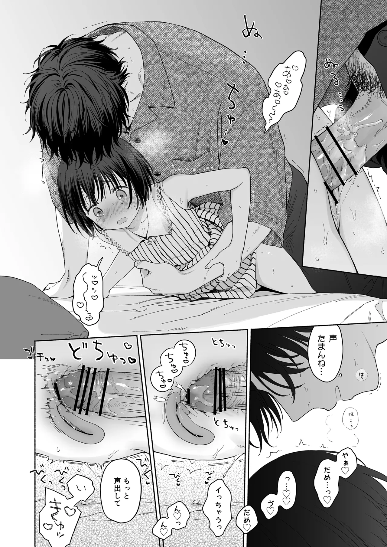 午睡の悪魔 - page20