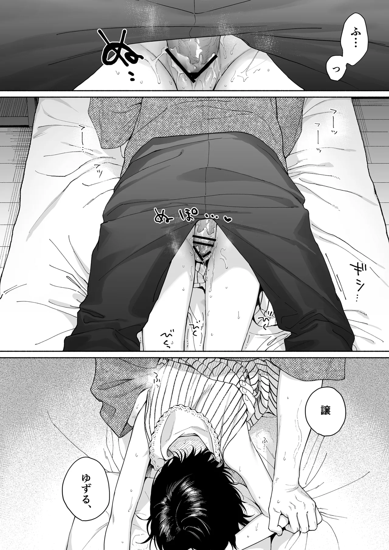 午睡の悪魔 - page24