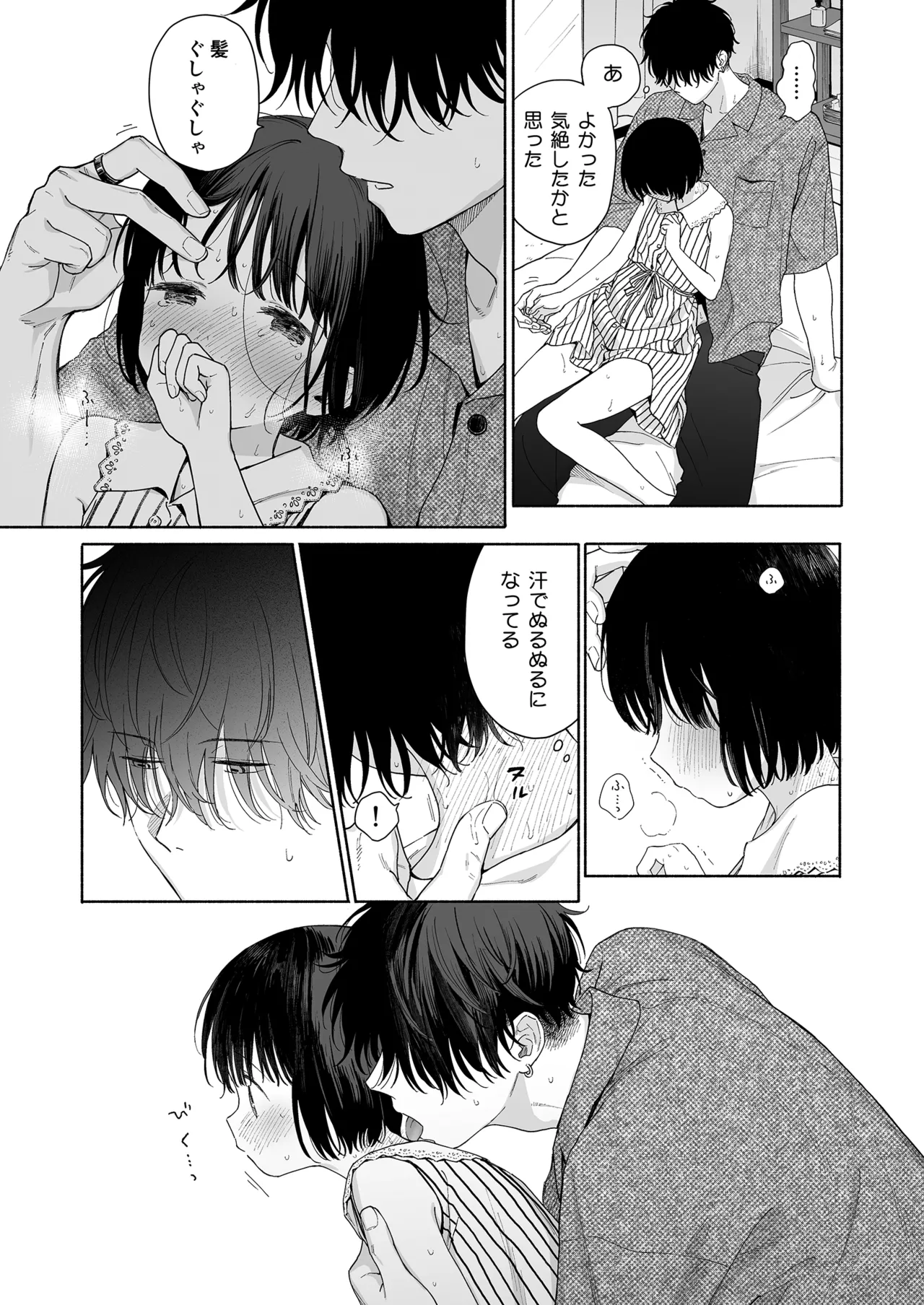 午睡の悪魔 - page25