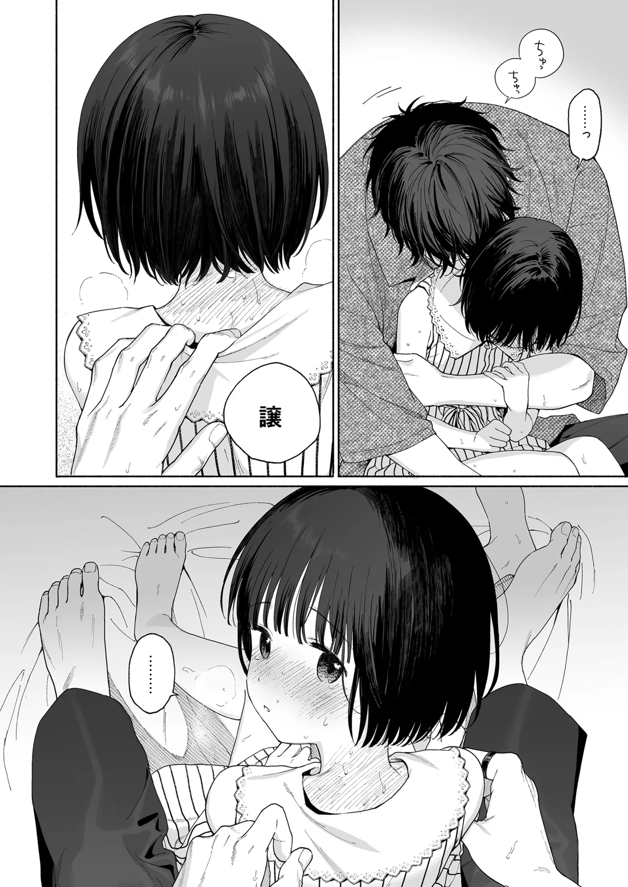 午睡の悪魔 - page26