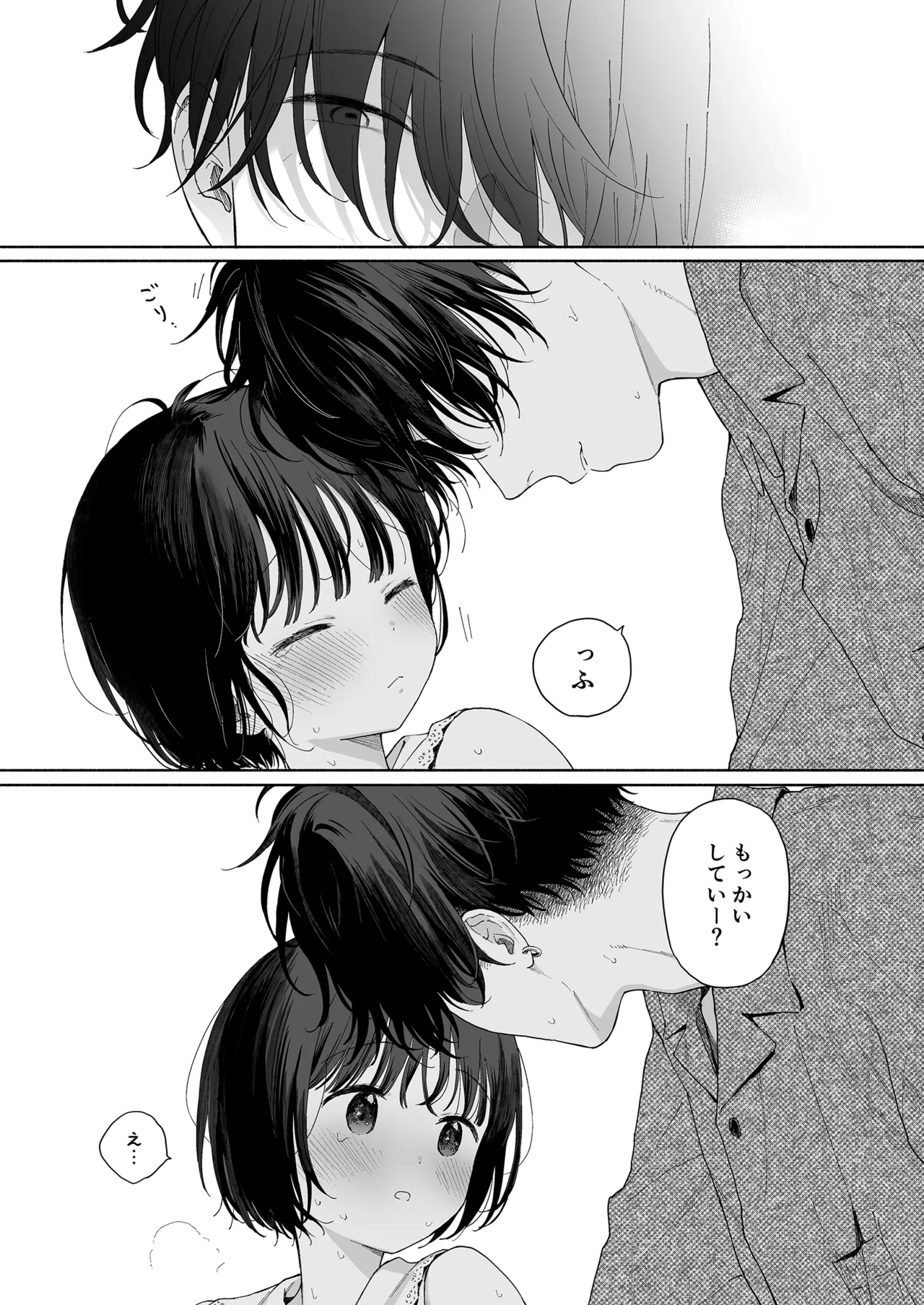 午睡の悪魔 - page27