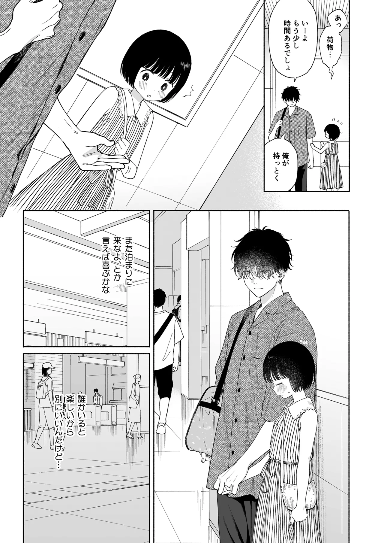 午睡の悪魔 - page29