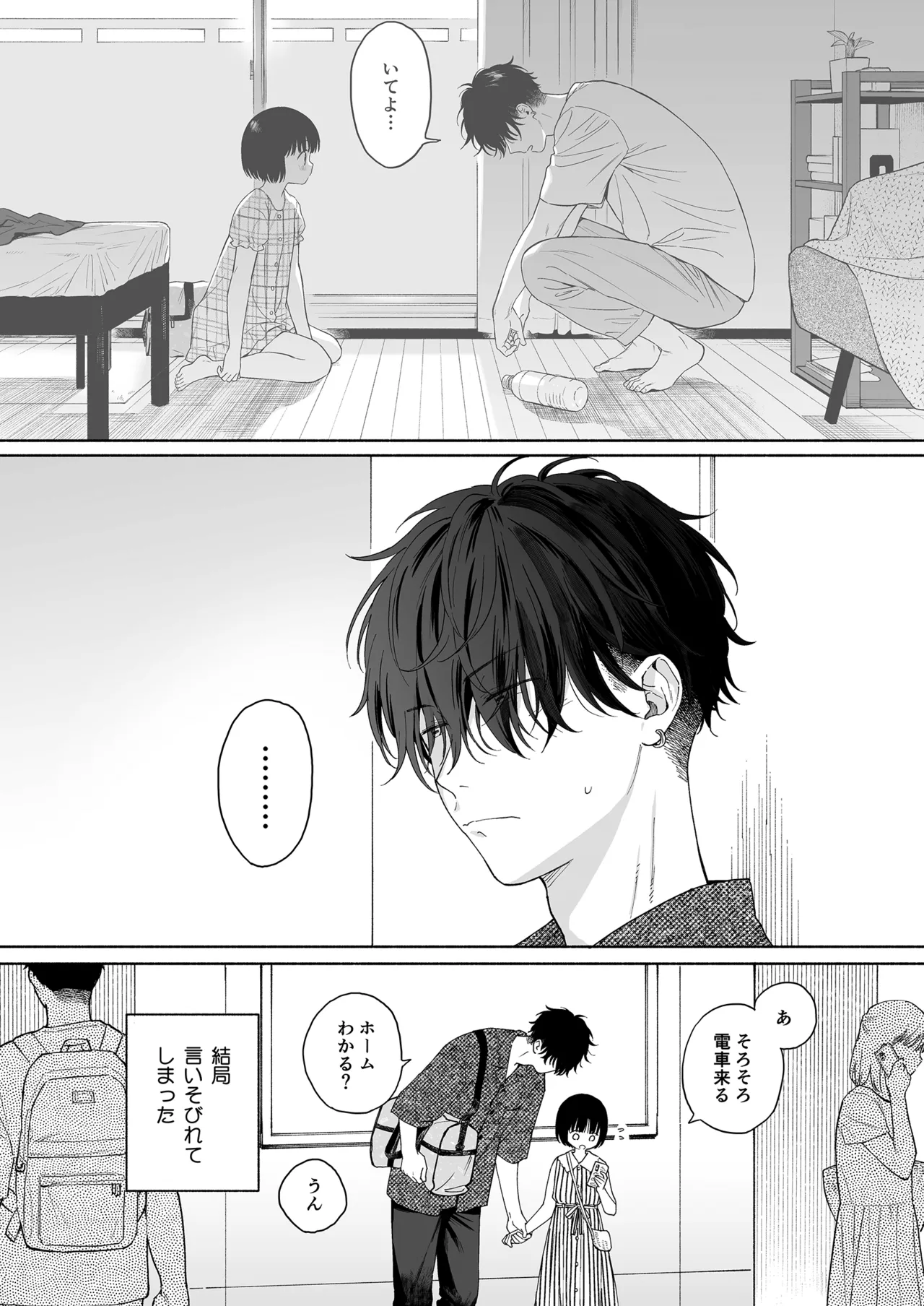 午睡の悪魔 - page30