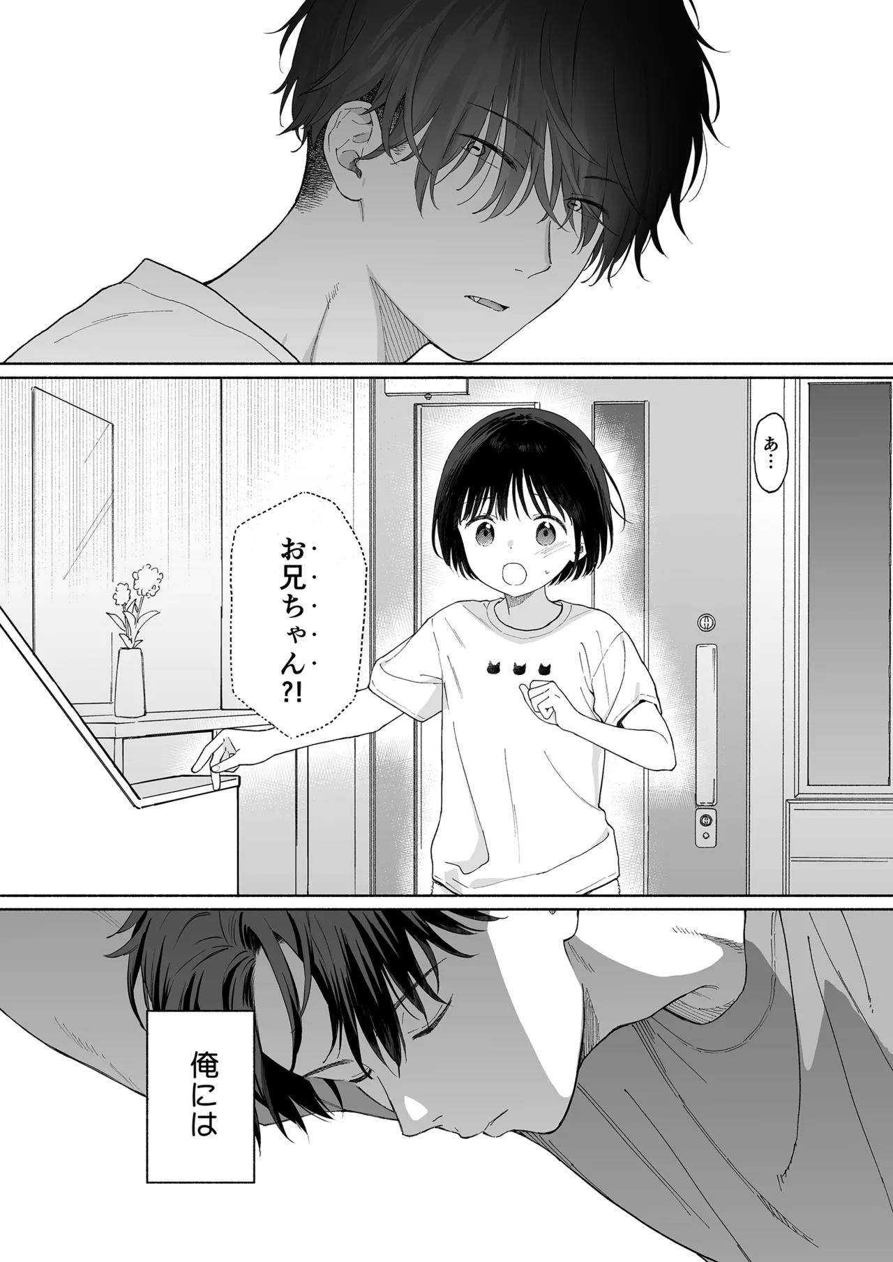 午睡の悪魔 - page36