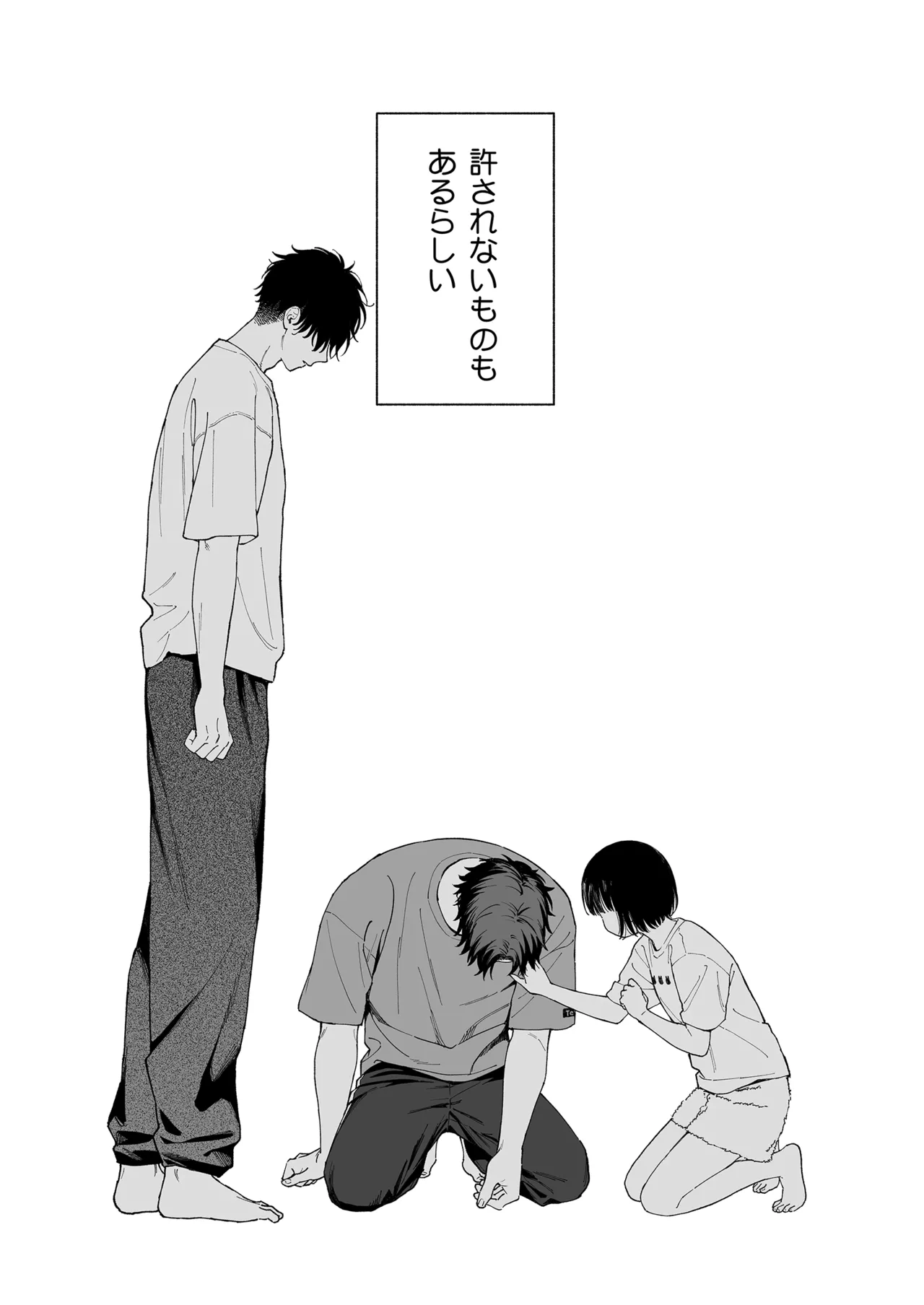 午睡の悪魔 - page37