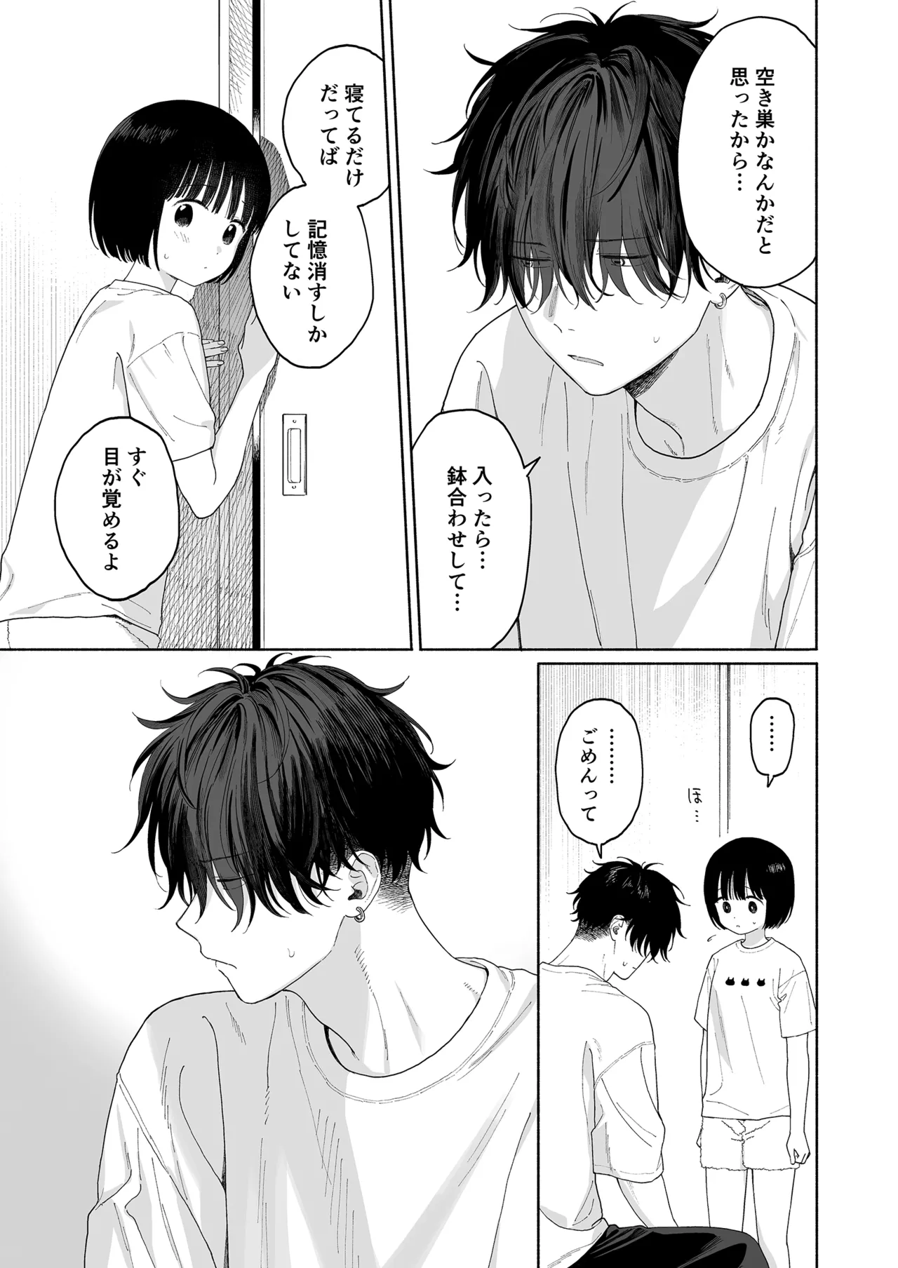 午睡の悪魔 - page39