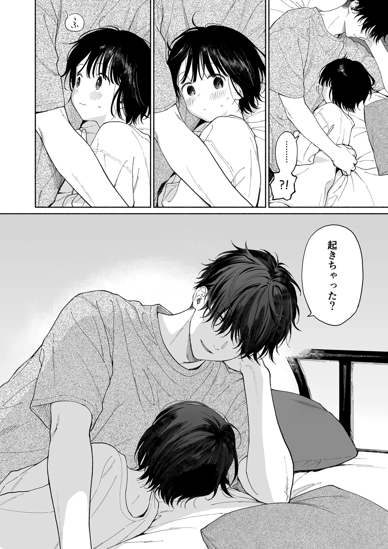 午睡の悪魔 - page4