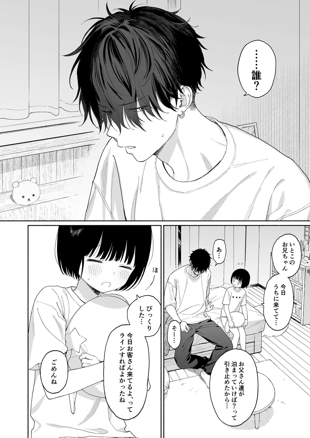 午睡の悪魔 - page40