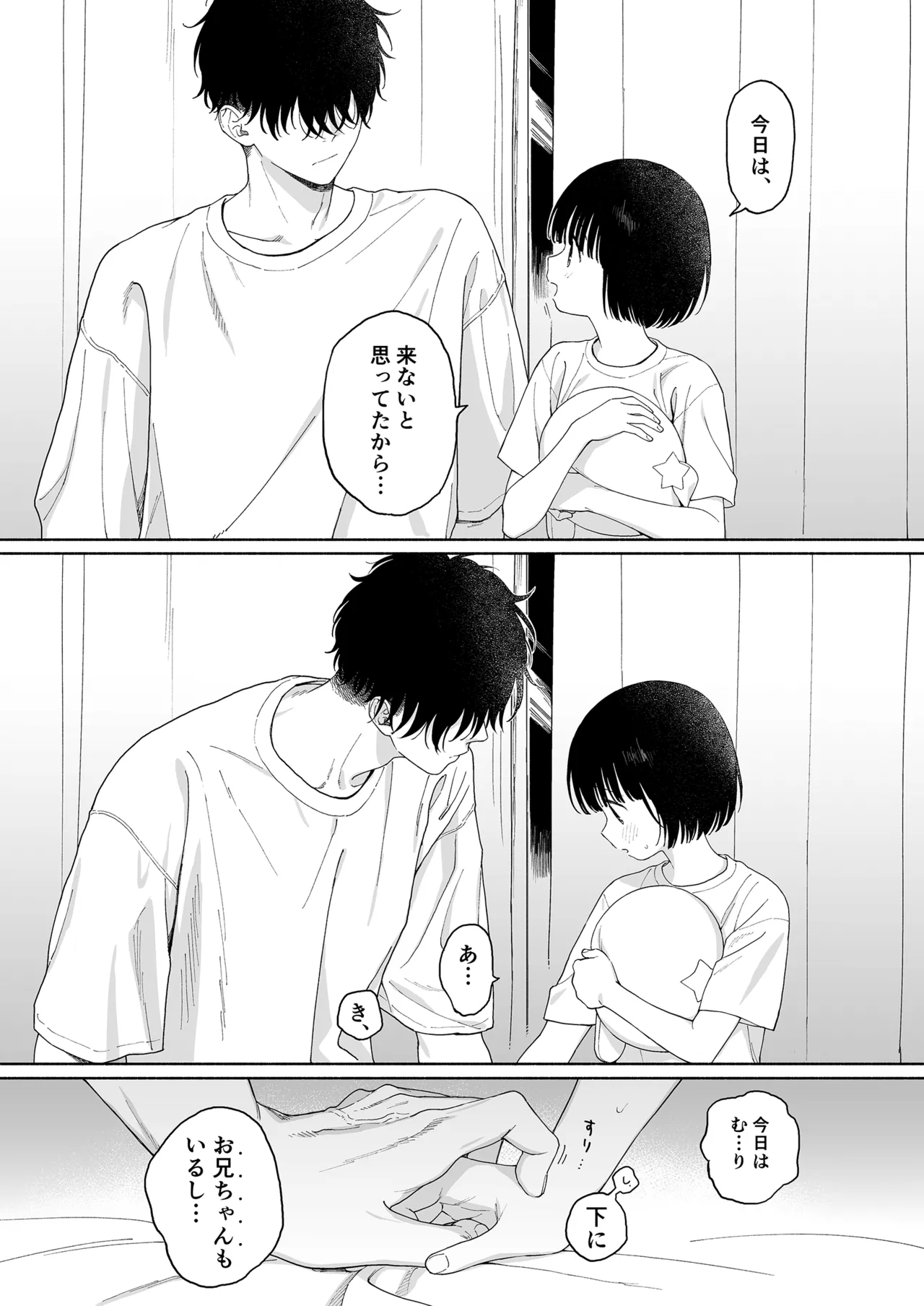 午睡の悪魔 - page41