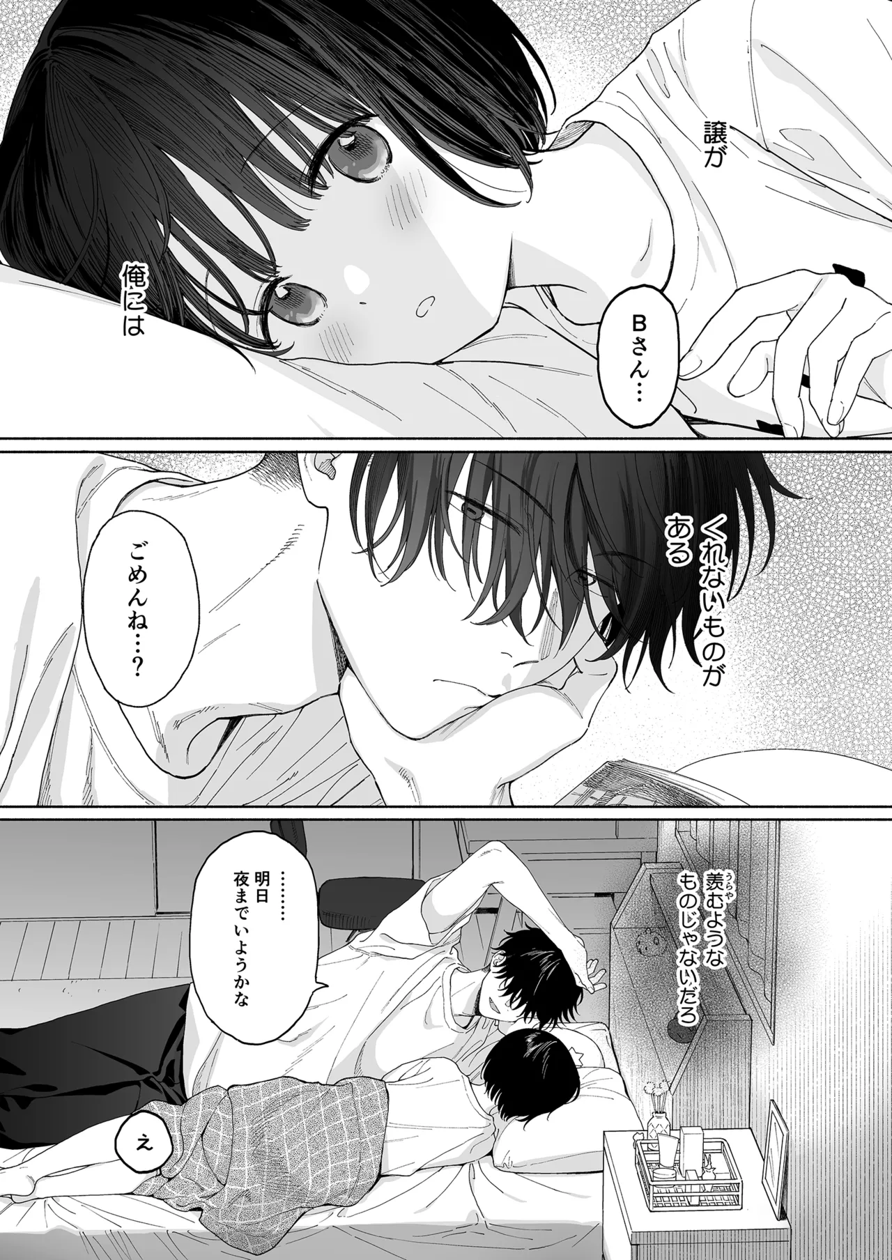 午睡の悪魔 - page43