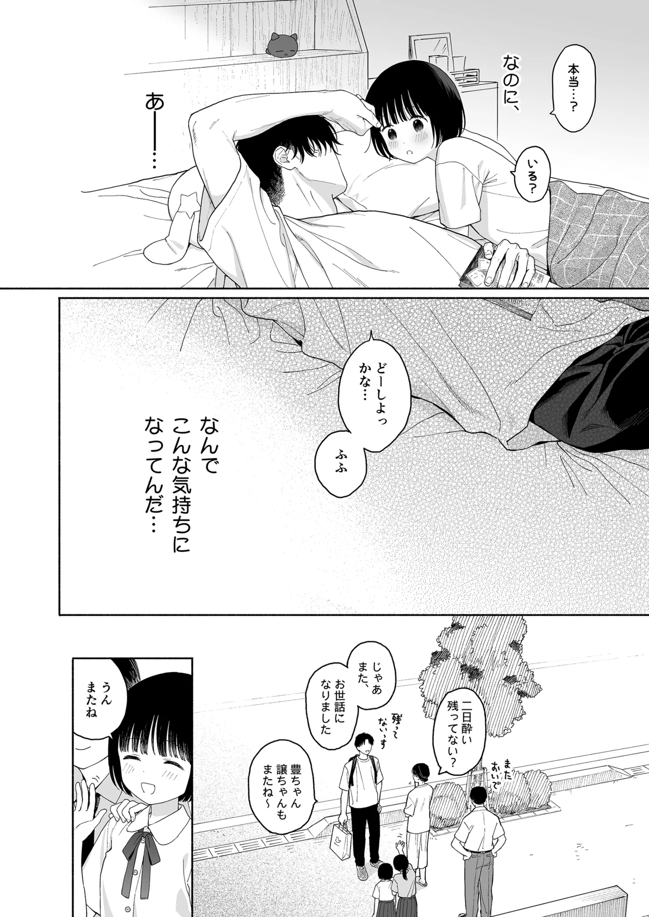 午睡の悪魔 - page44