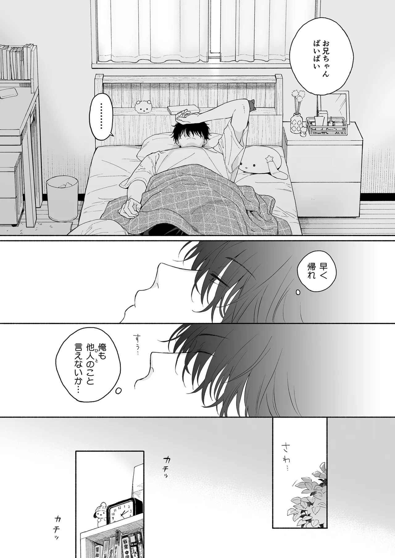 午睡の悪魔 - page45