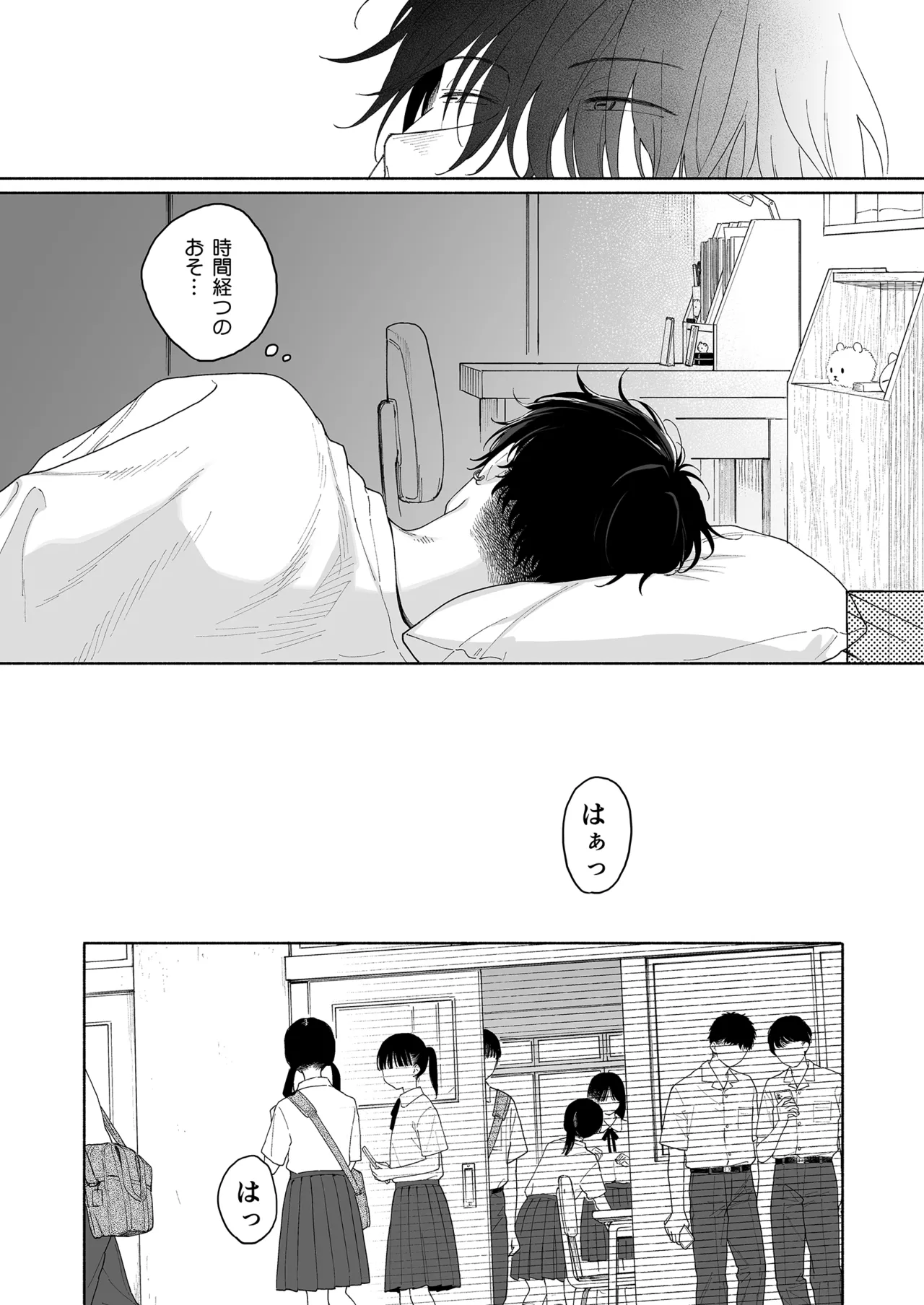 午睡の悪魔 - page47