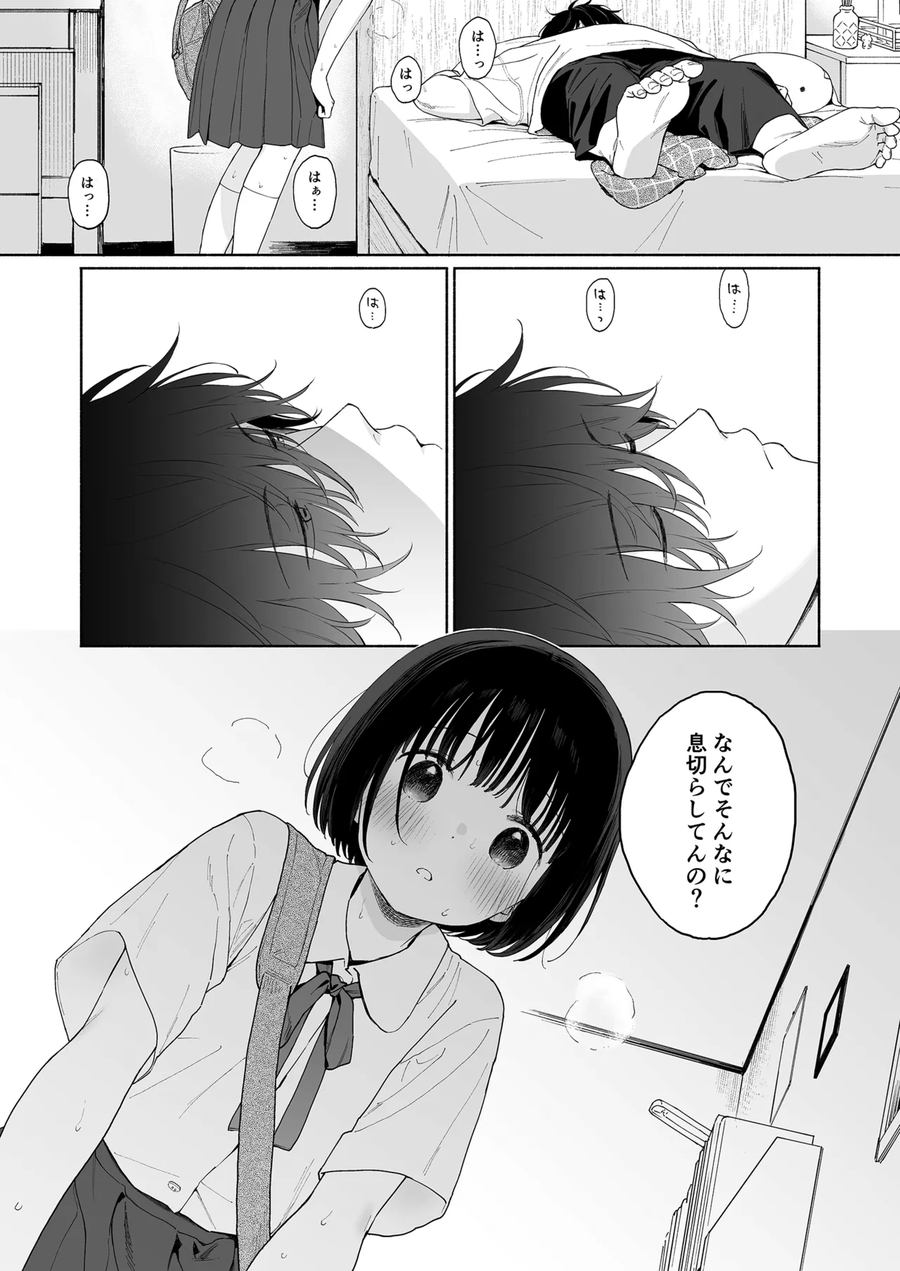 午睡の悪魔 - page49