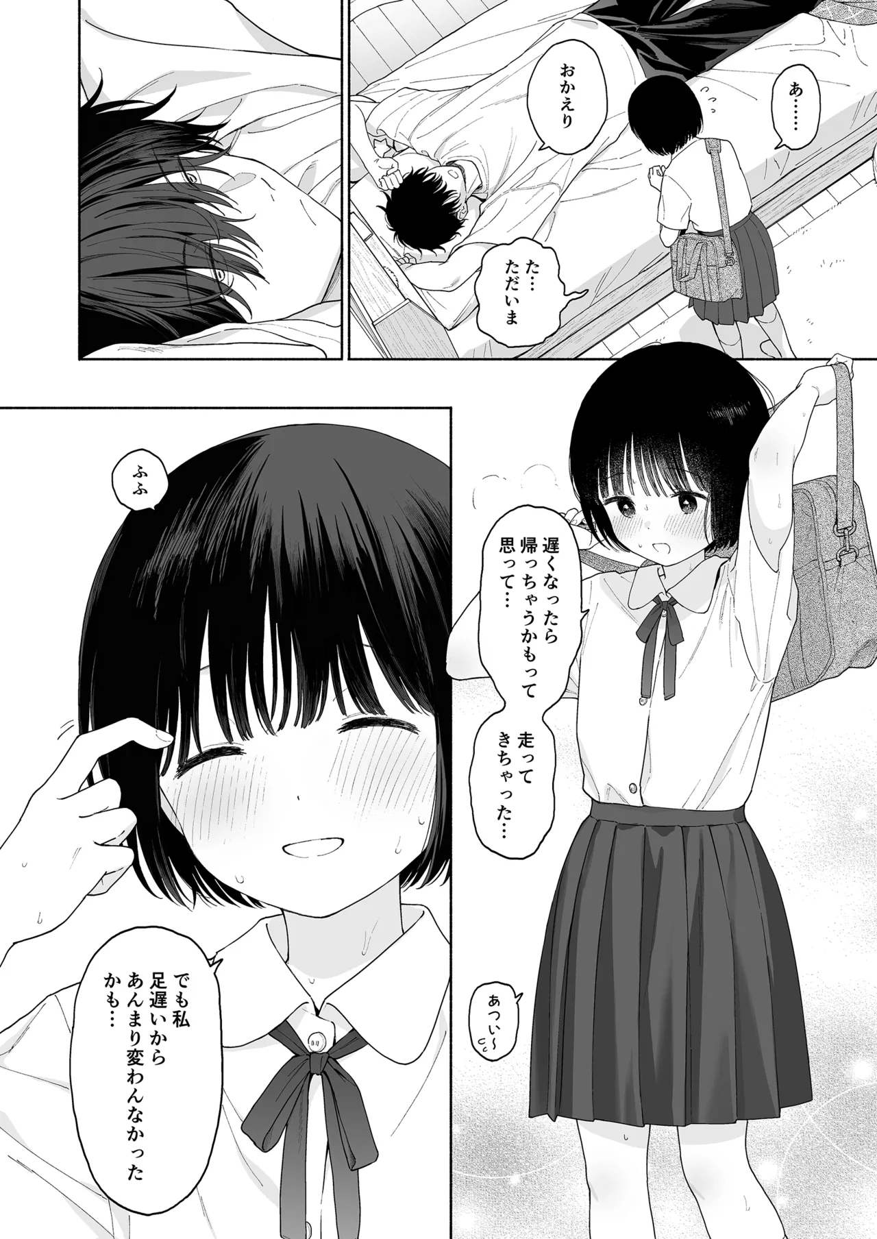 午睡の悪魔 - page50