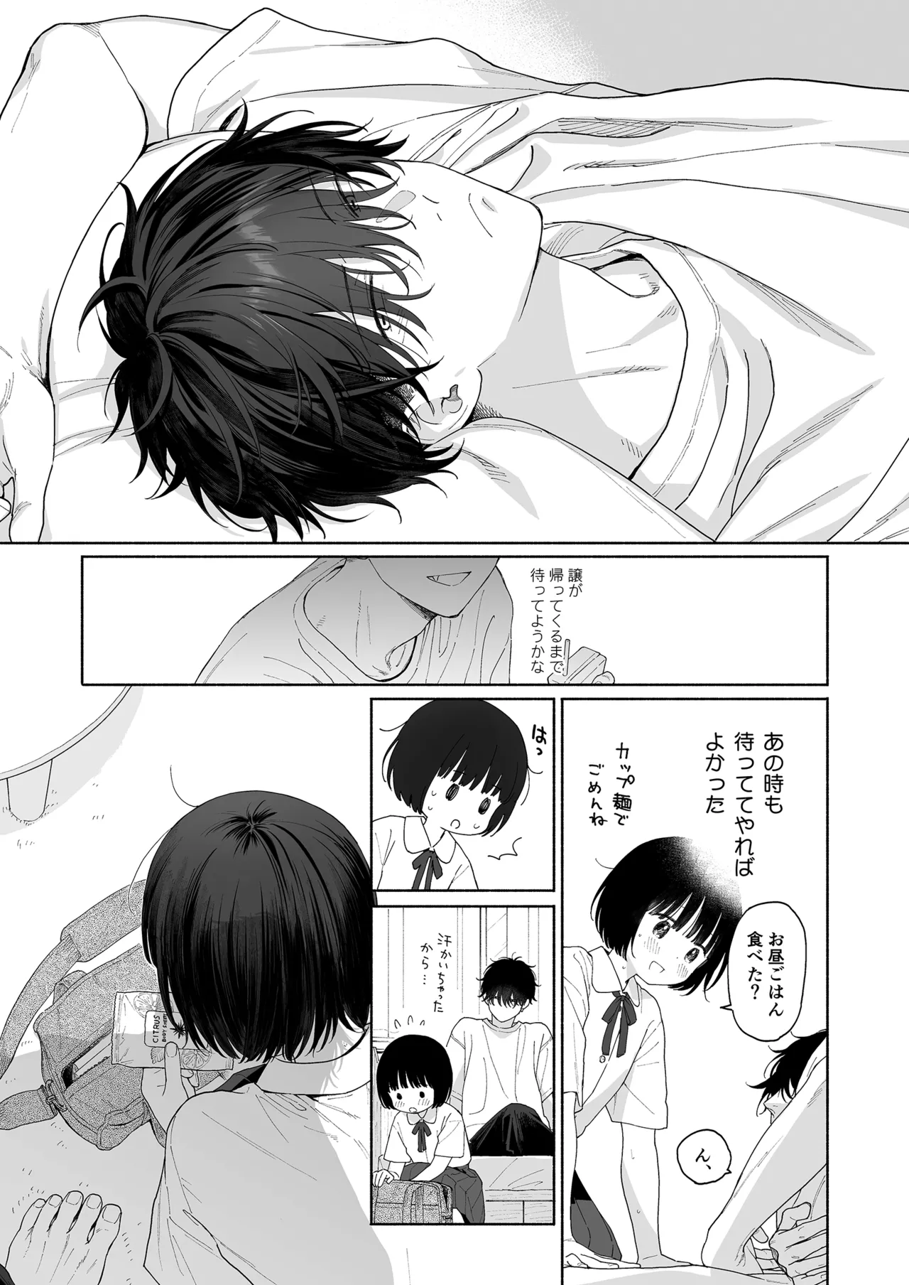 午睡の悪魔 - page51