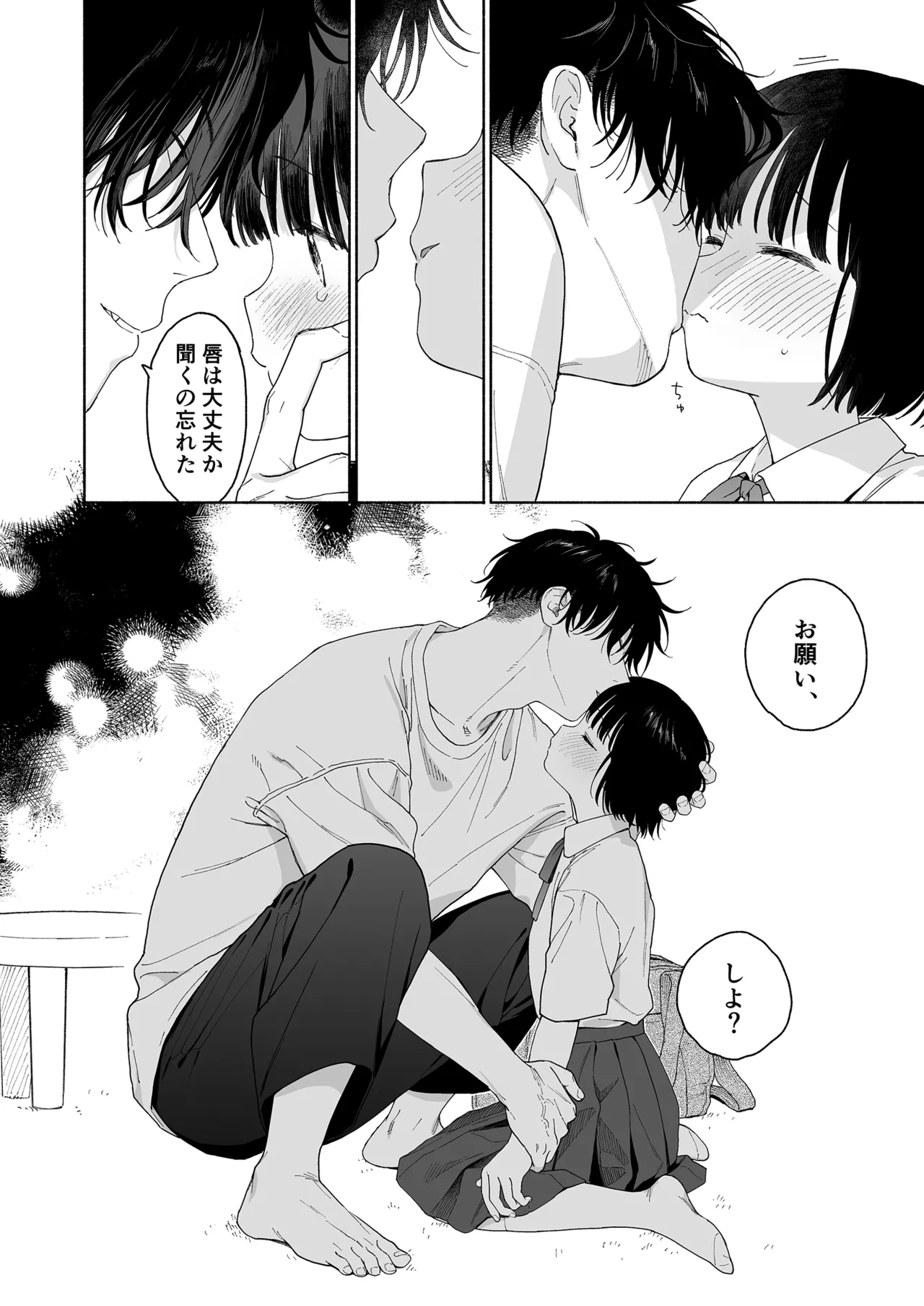 午睡の悪魔 - page54