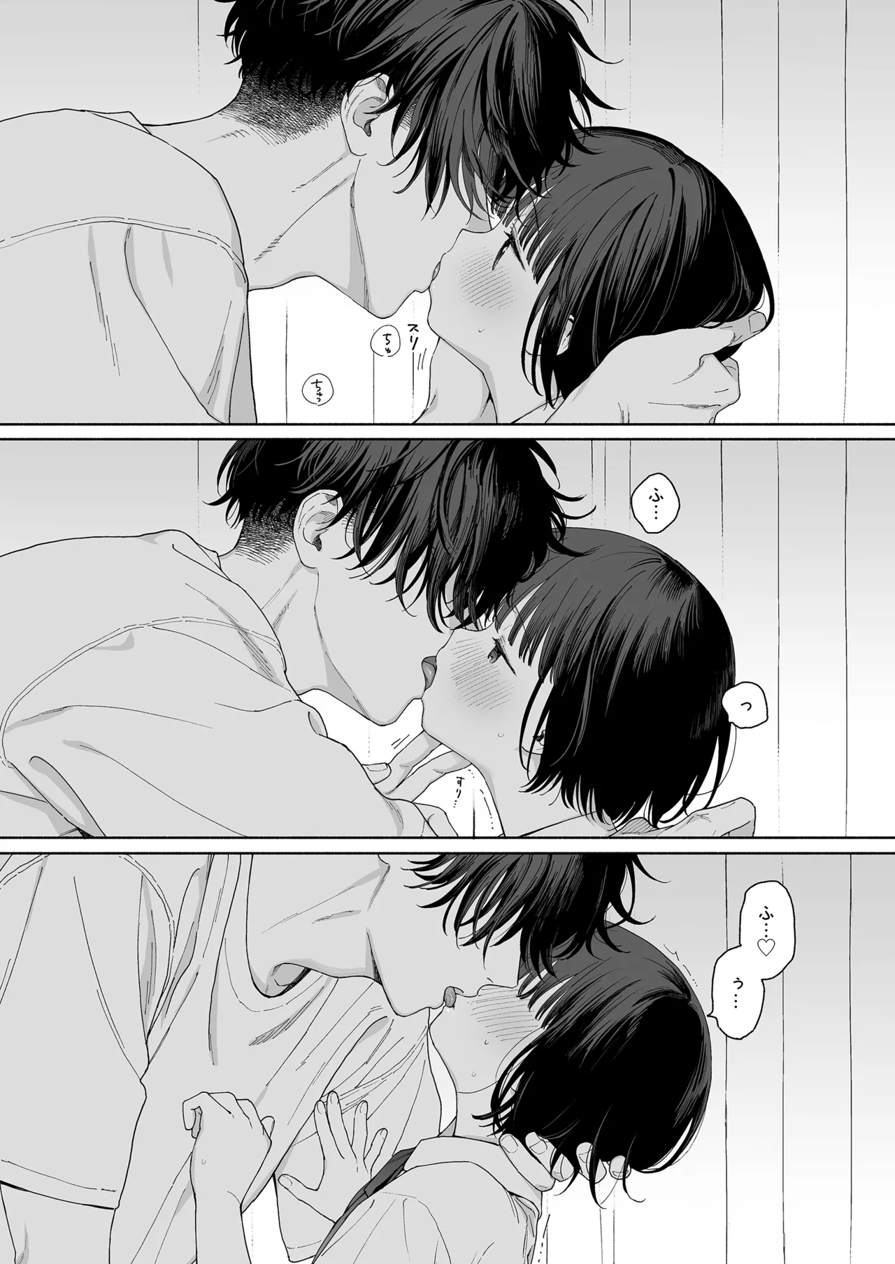 午睡の悪魔 - page55