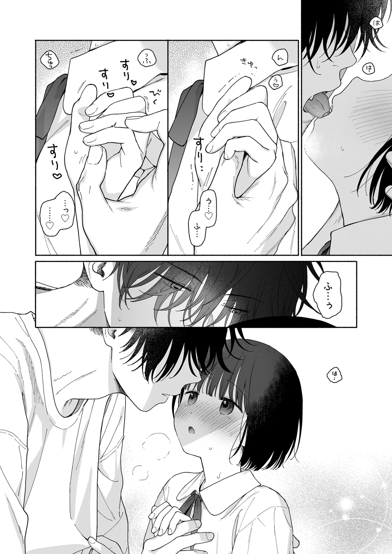 午睡の悪魔 - page56