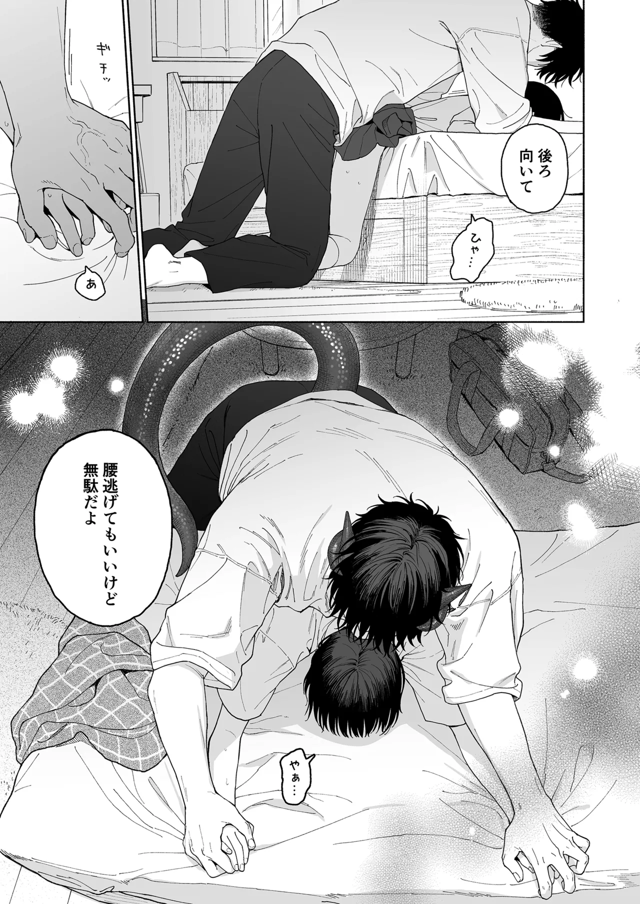 午睡の悪魔 - page57