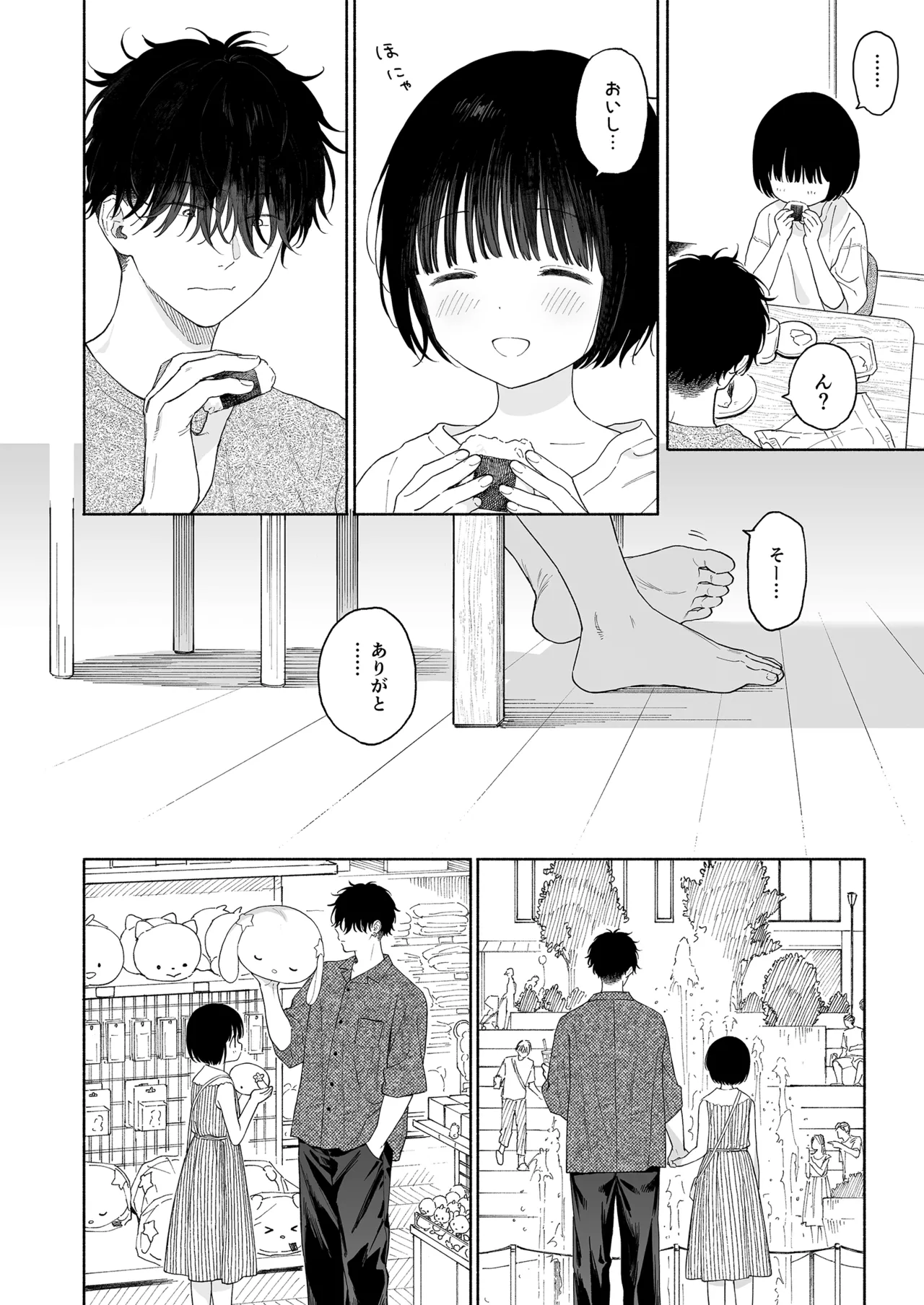 午睡の悪魔 - page6