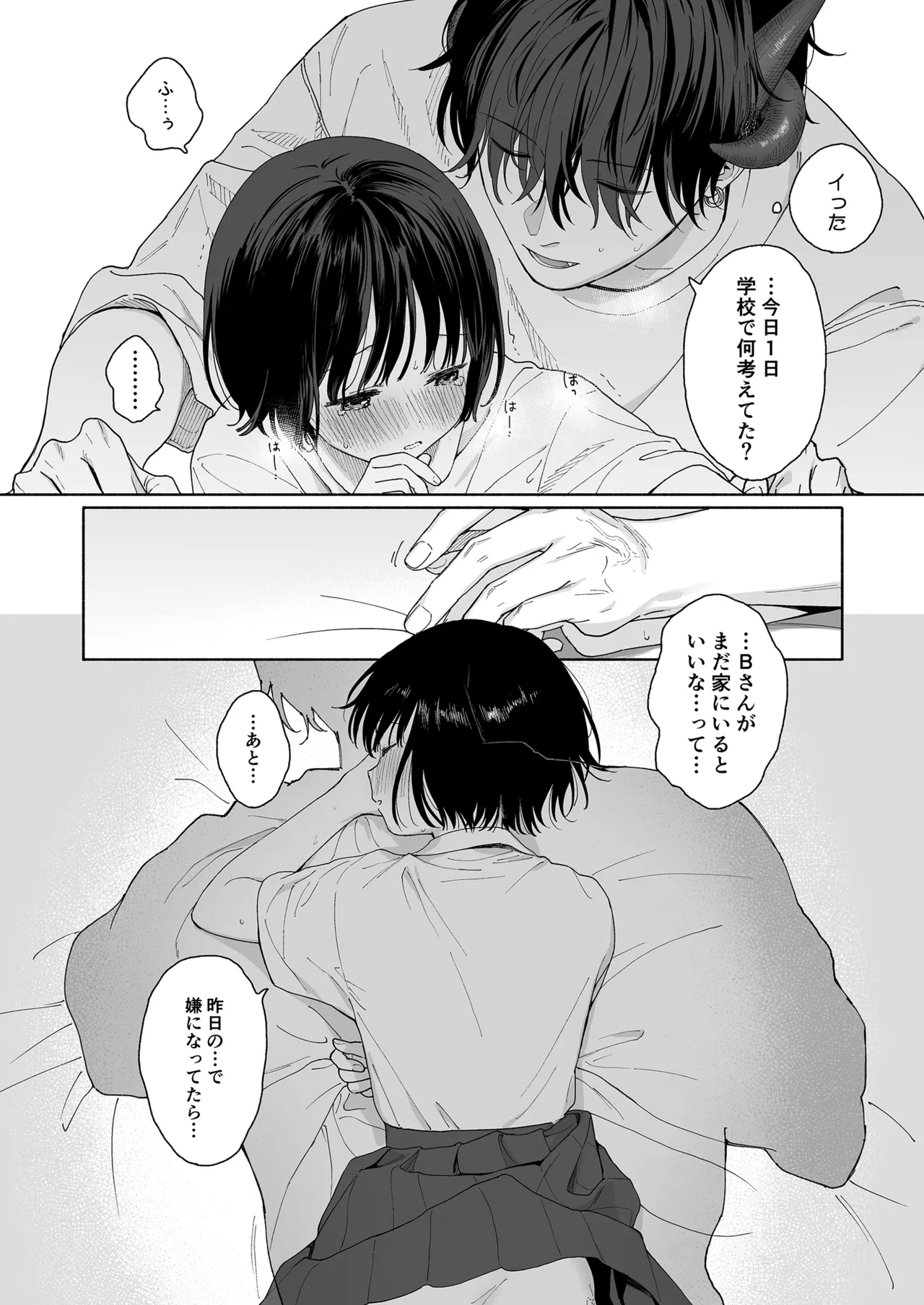 午睡の悪魔 - page60