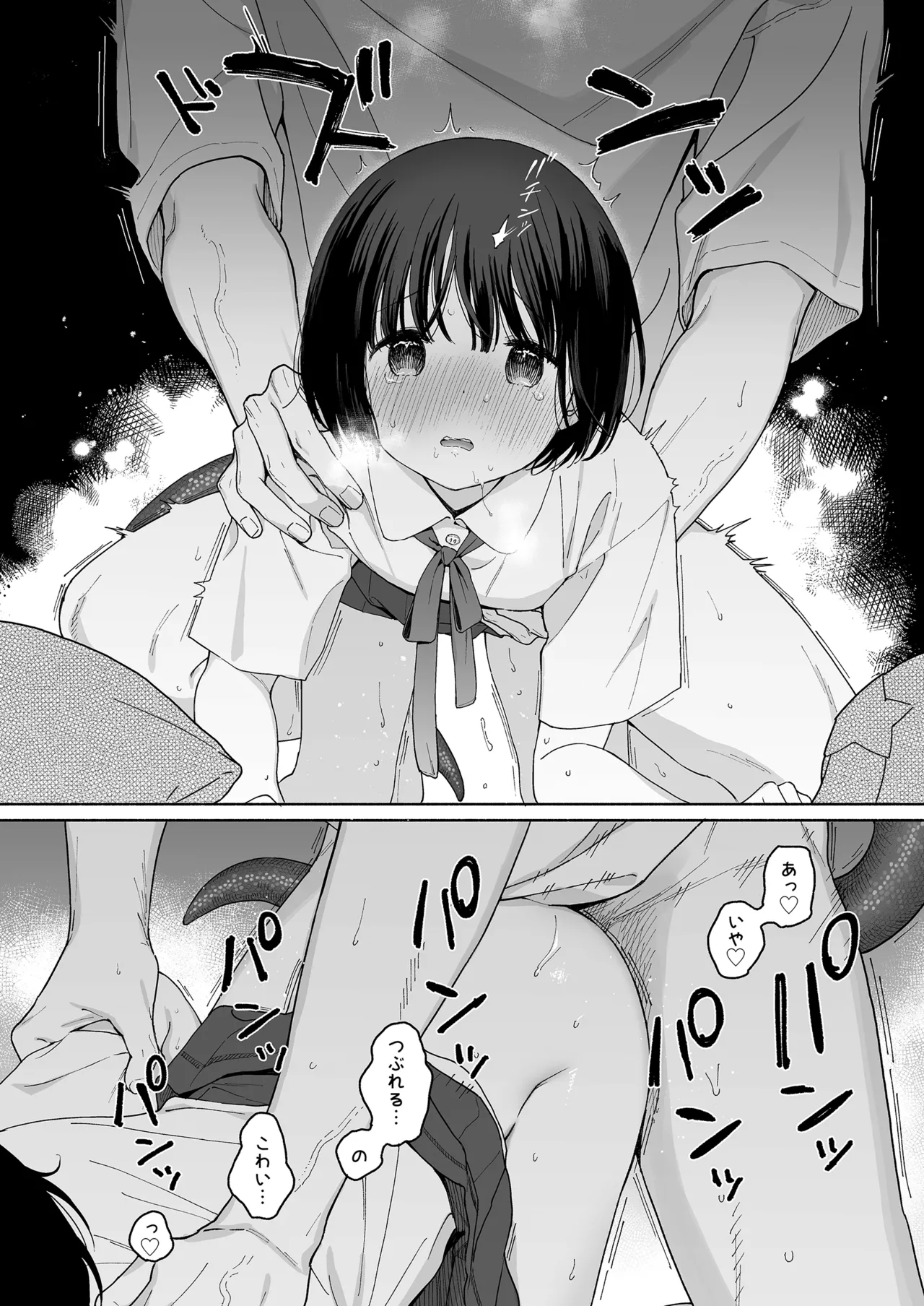 午睡の悪魔 - page64