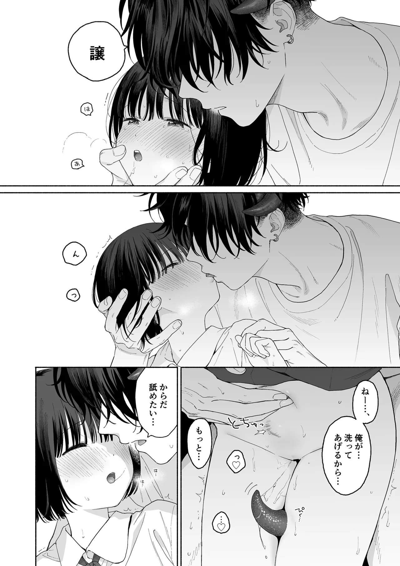 午睡の悪魔 - page68