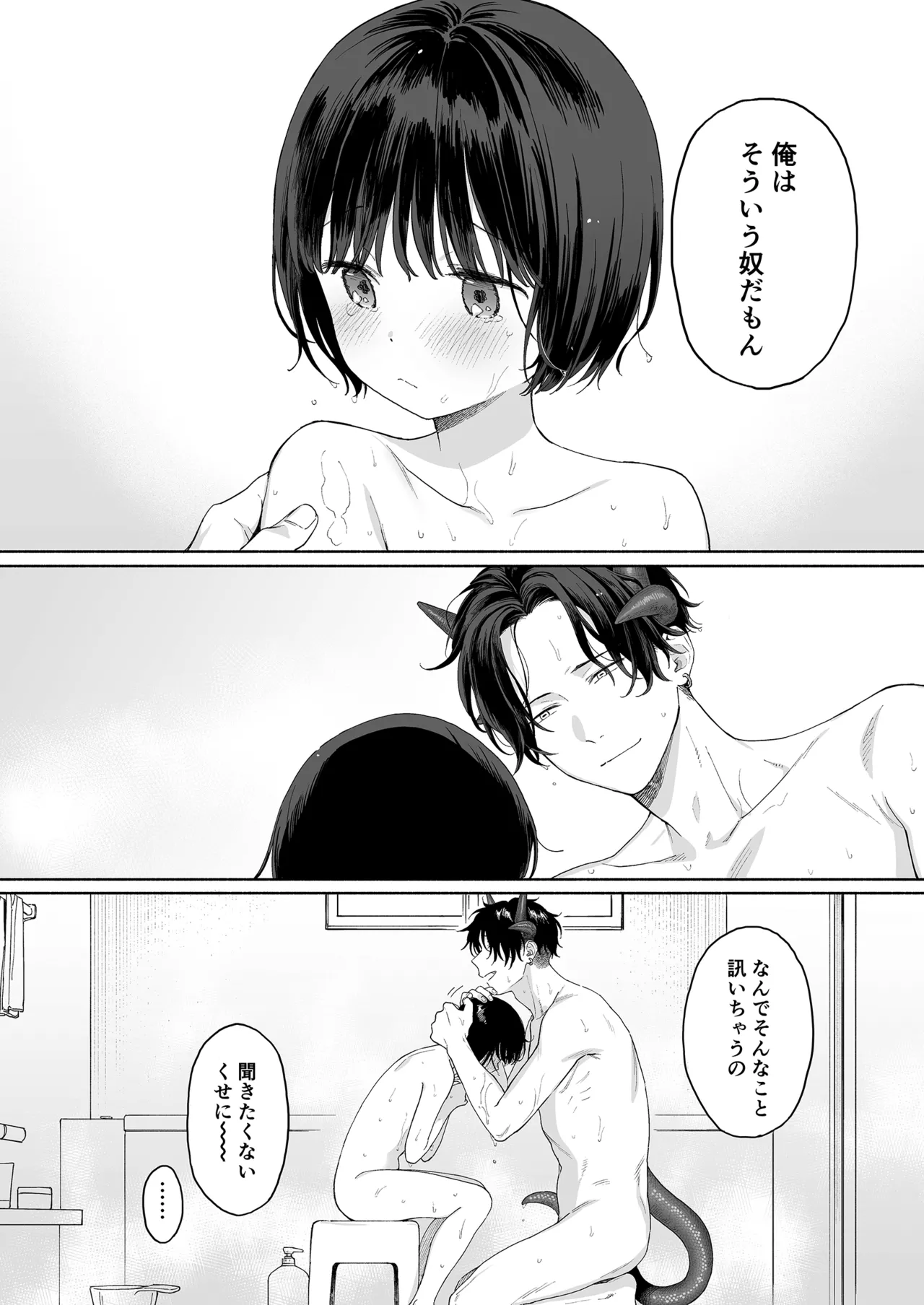 午睡の悪魔 - page74