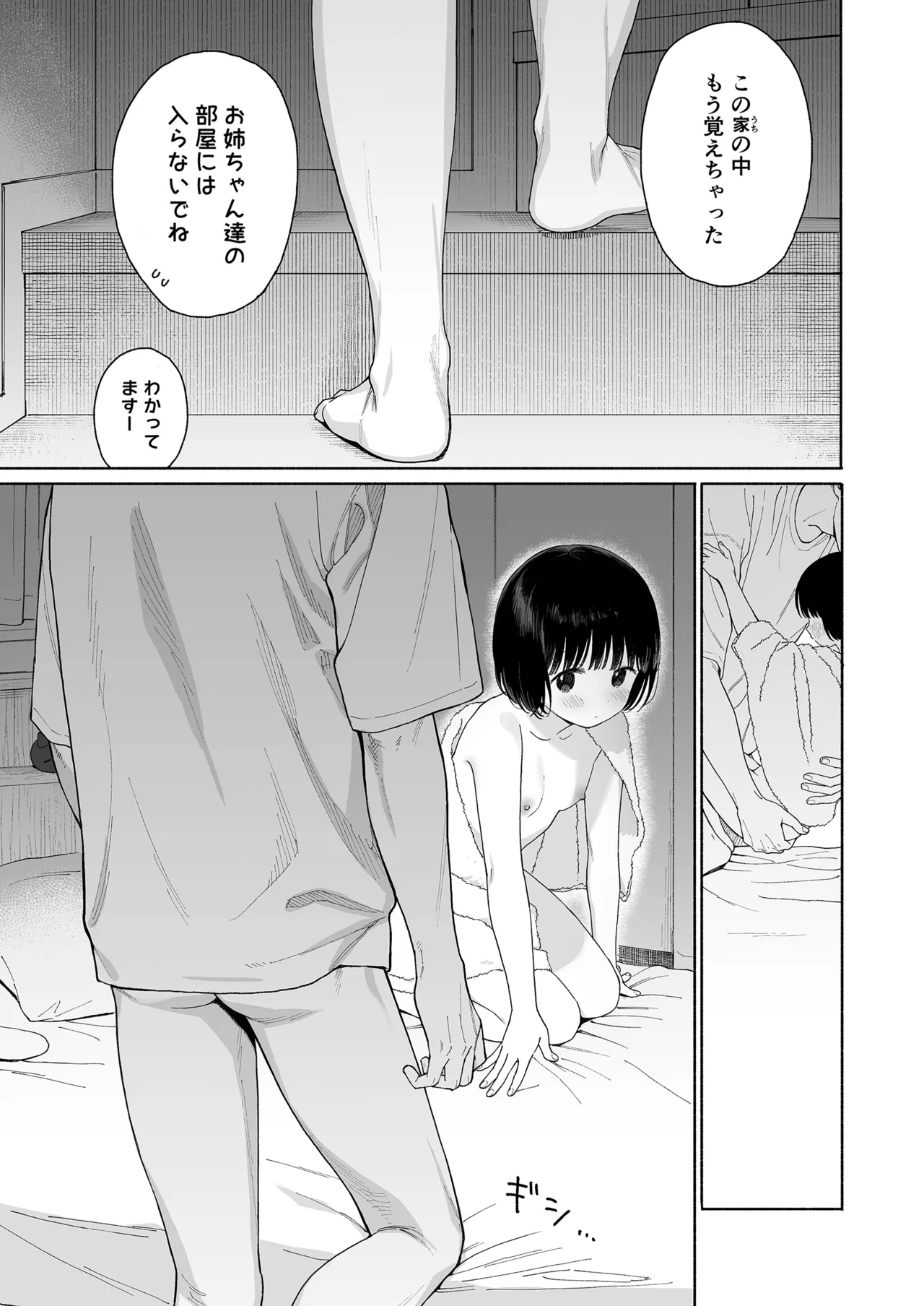 午睡の悪魔 - page77