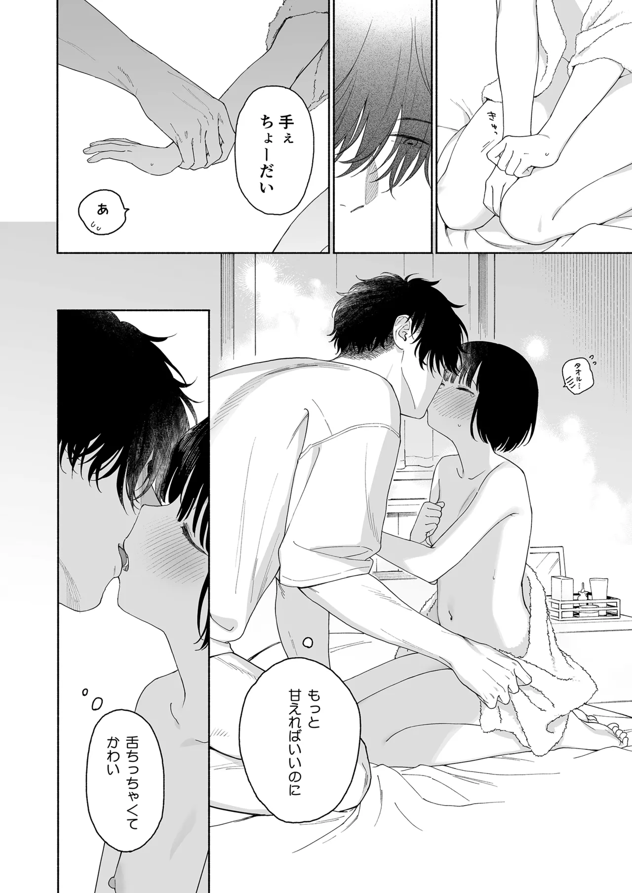 午睡の悪魔 - page80