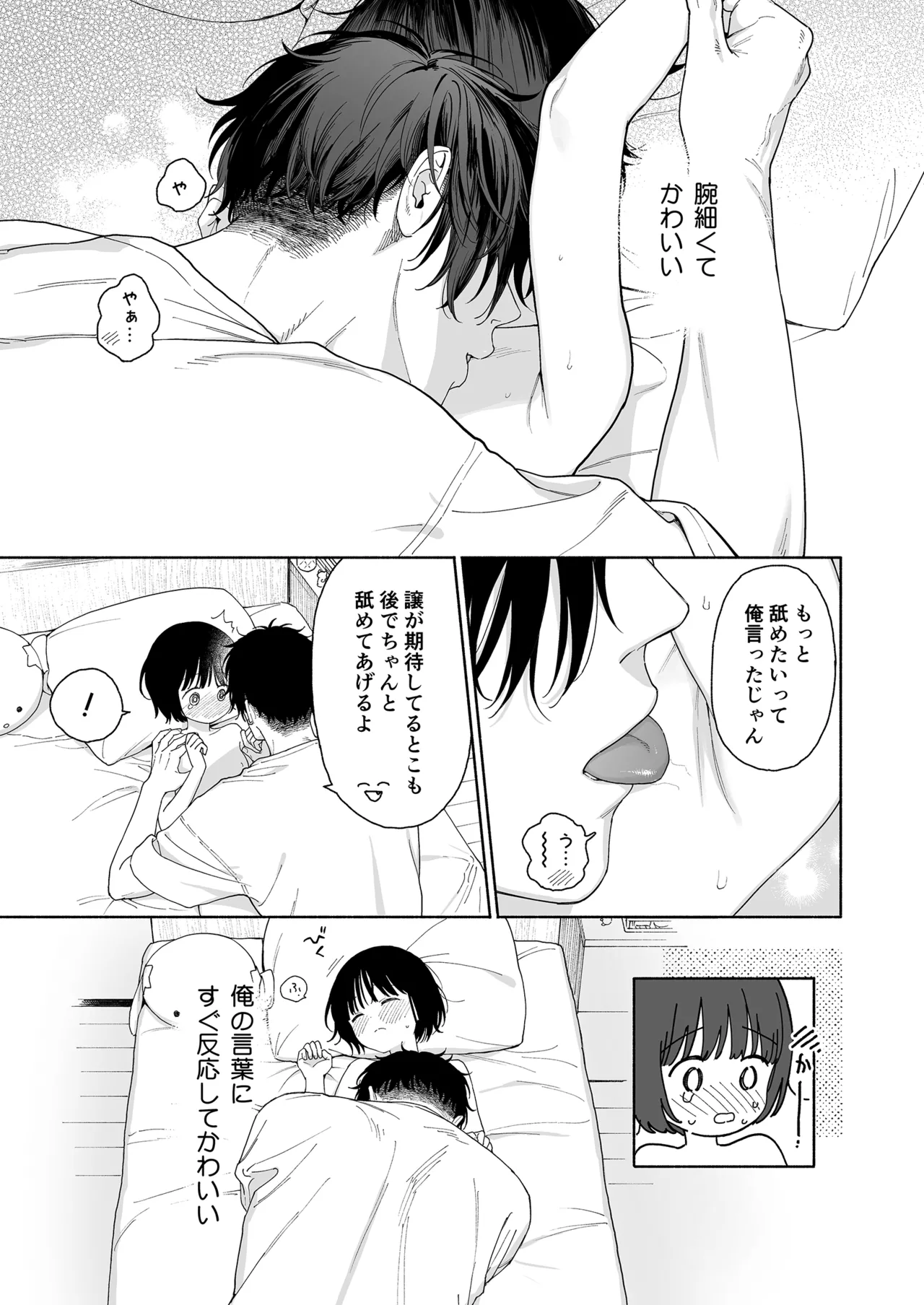 午睡の悪魔 - page81