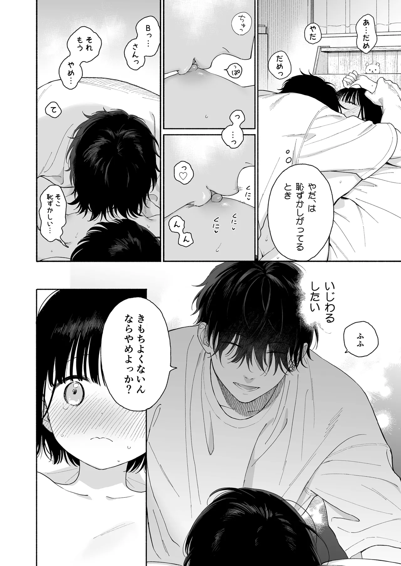 午睡の悪魔 - page84