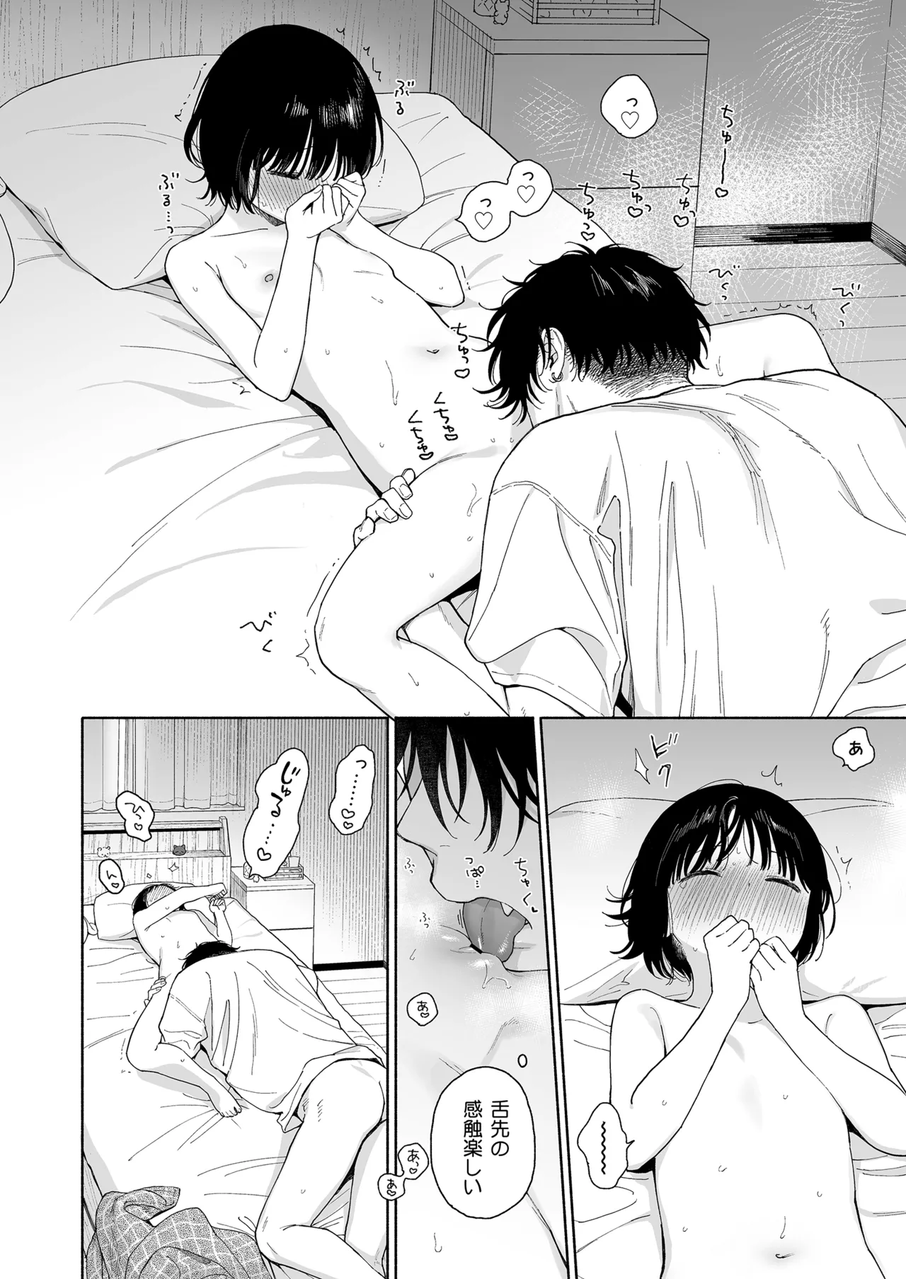 午睡の悪魔 - page86