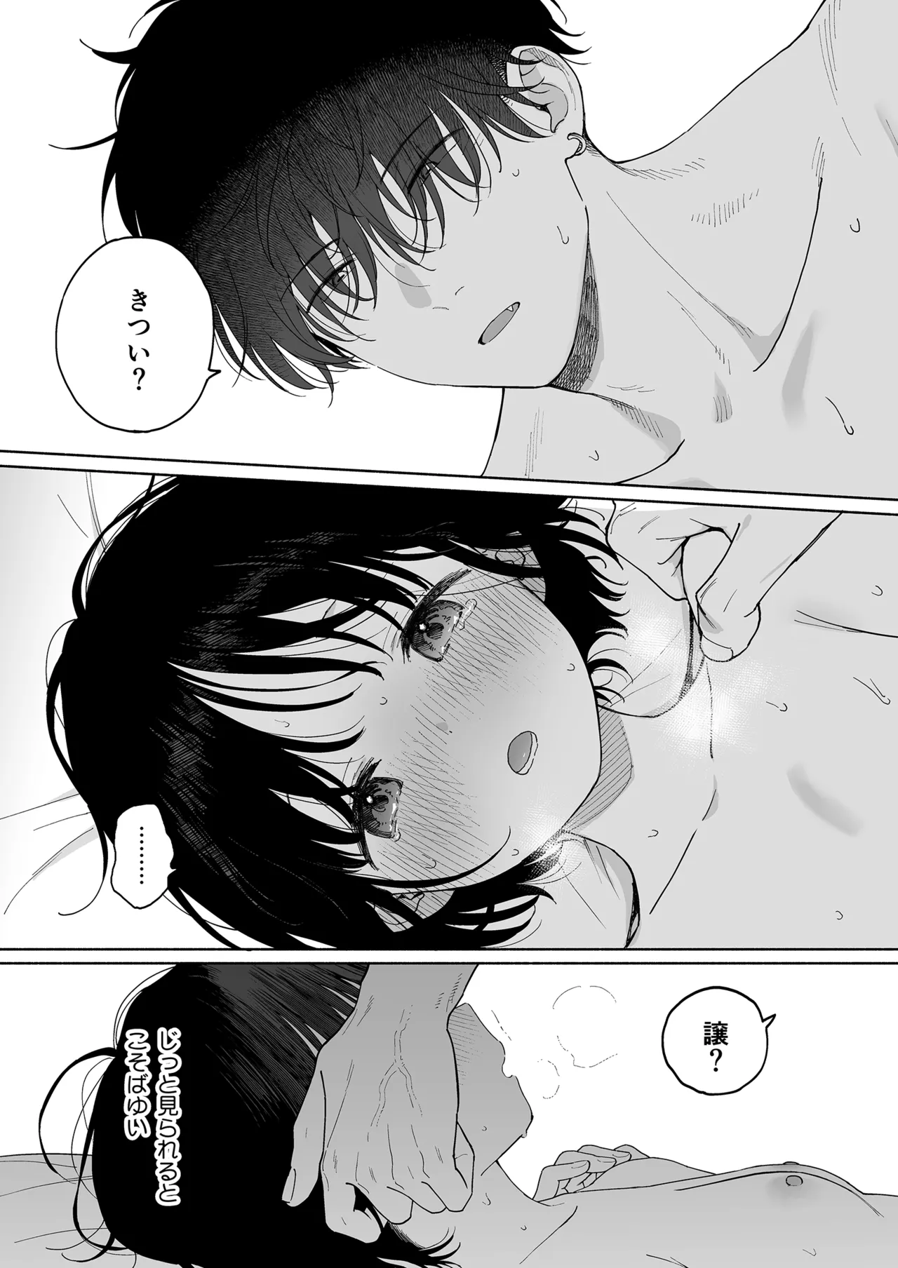 午睡の悪魔 - page91