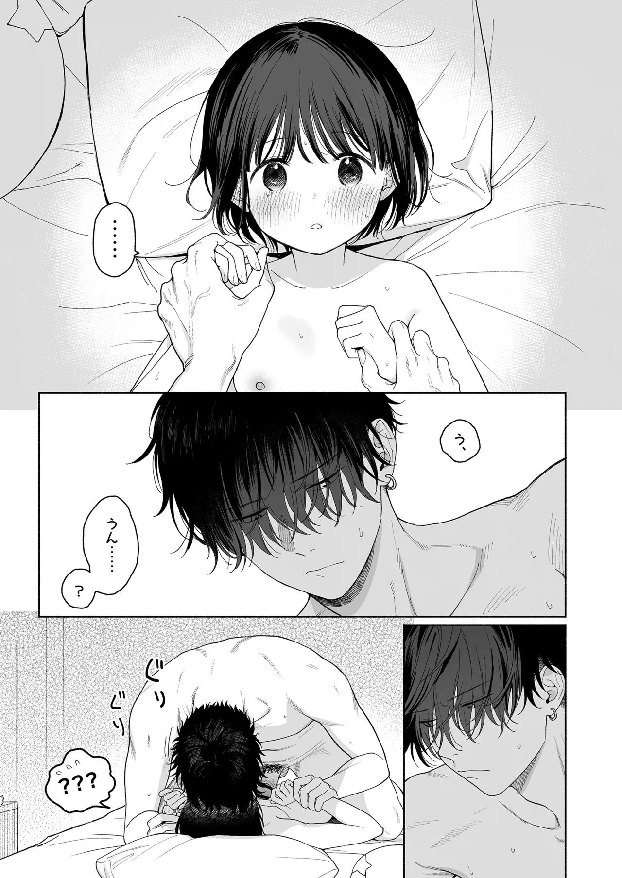 午睡の悪魔 - page95