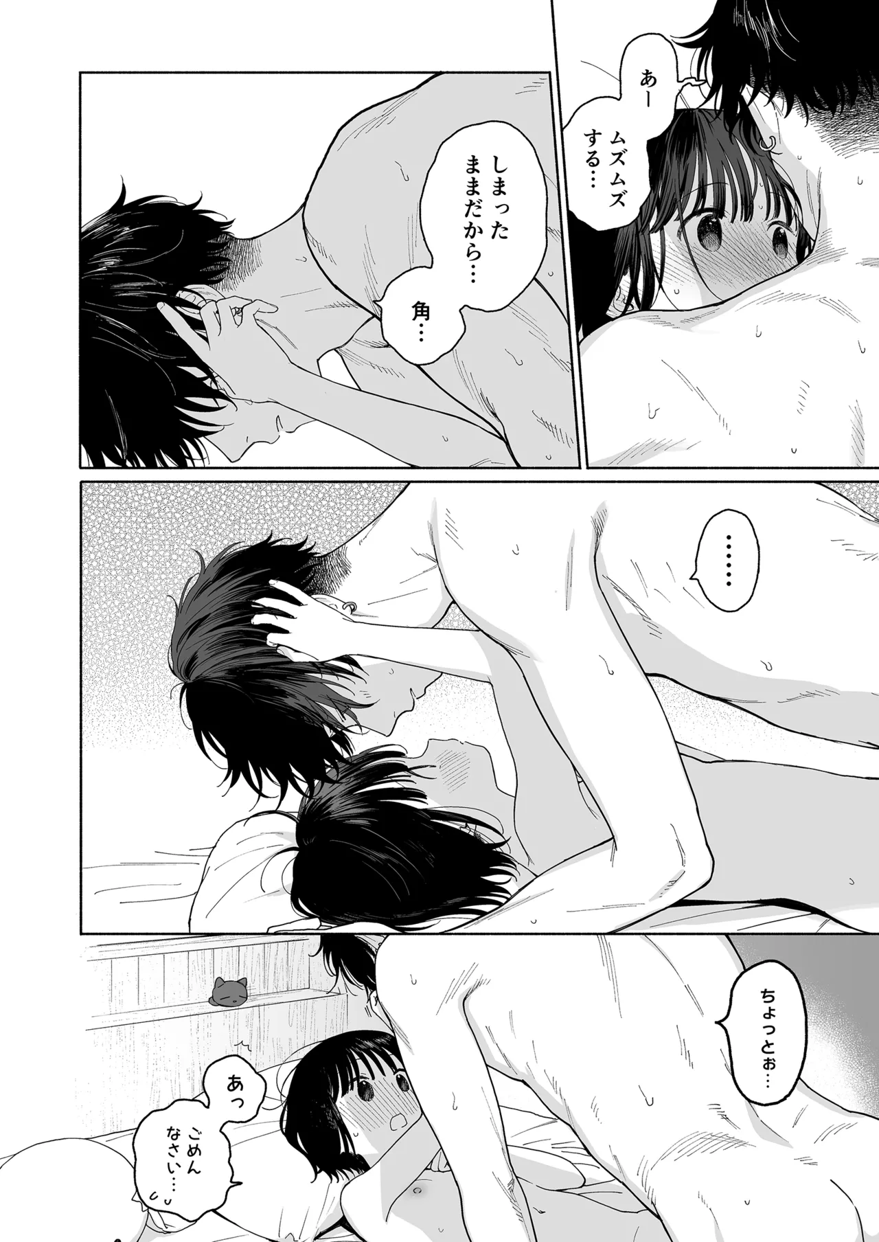 午睡の悪魔 - page96