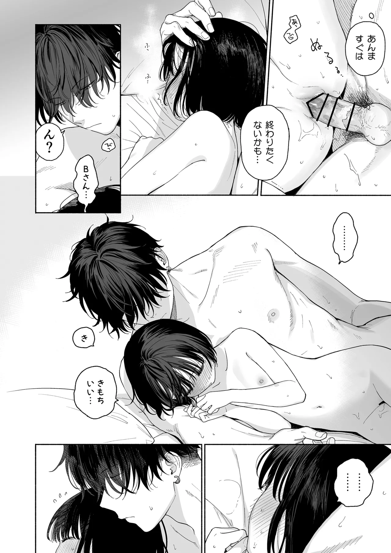 午睡の悪魔 - page98