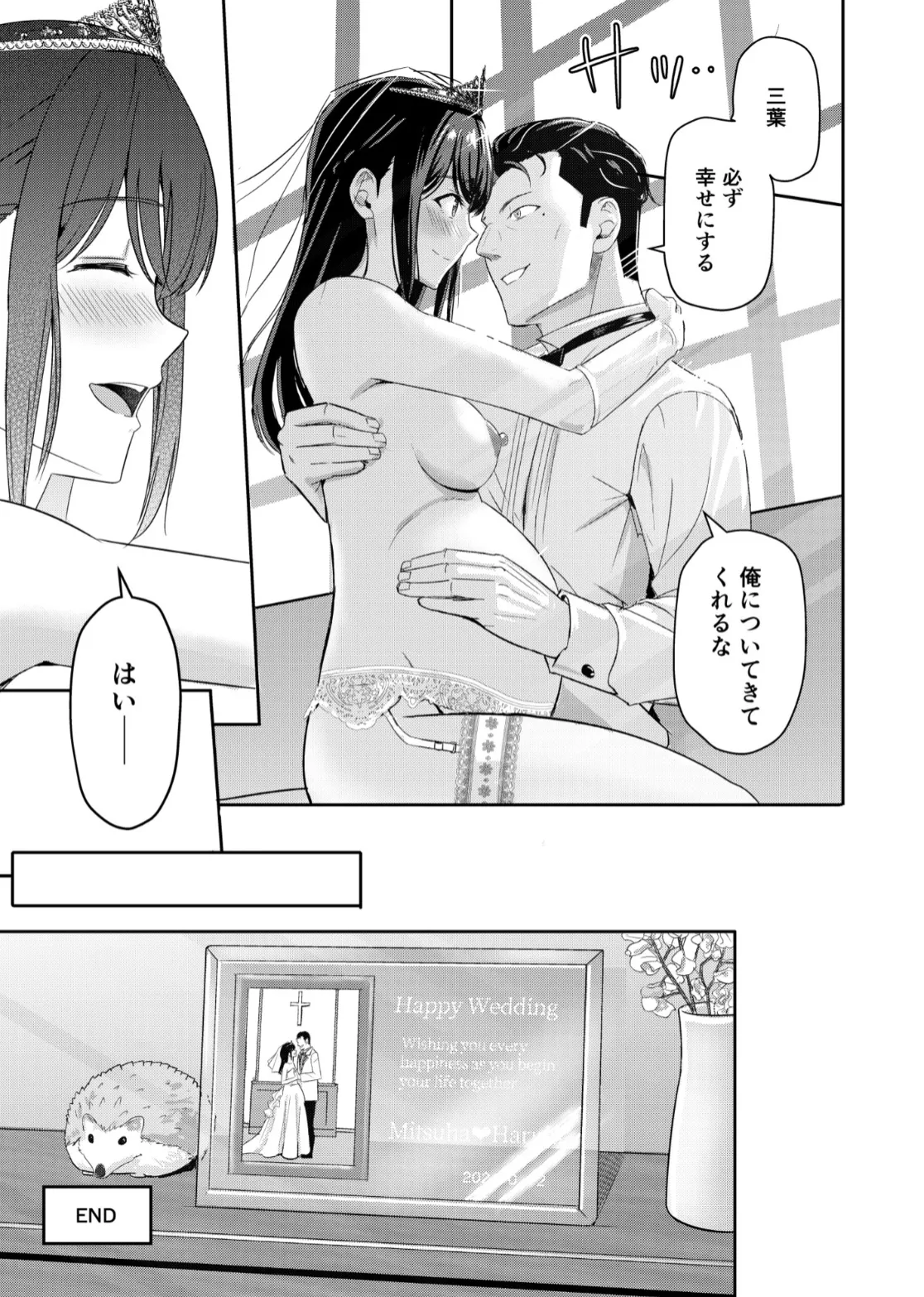 Mitsuha ～Netorare～ 総集編Ⅳ ifルート一部先行公開 - page18